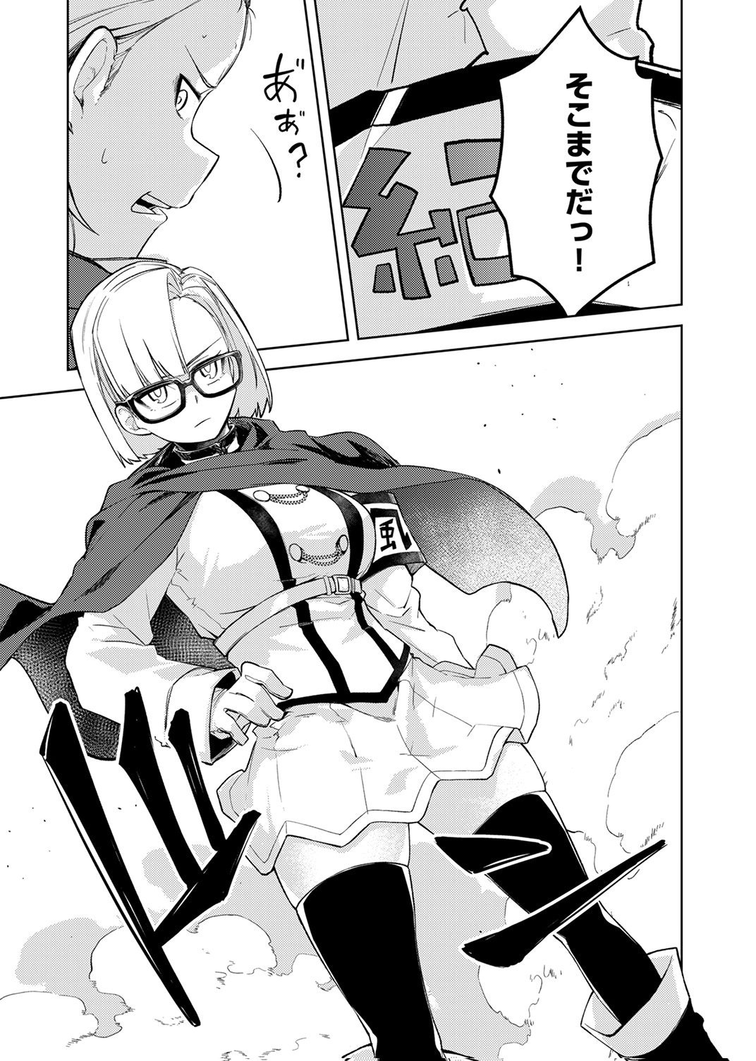 KOYUU MAHOU "IMITEESHON" WA SAIKYOU DESHITA: MUNOU TO YOBARETA OCHIKOBORE NO ORE GA DENSETSU NI ITARU MADE Chapter 1 - Page 53