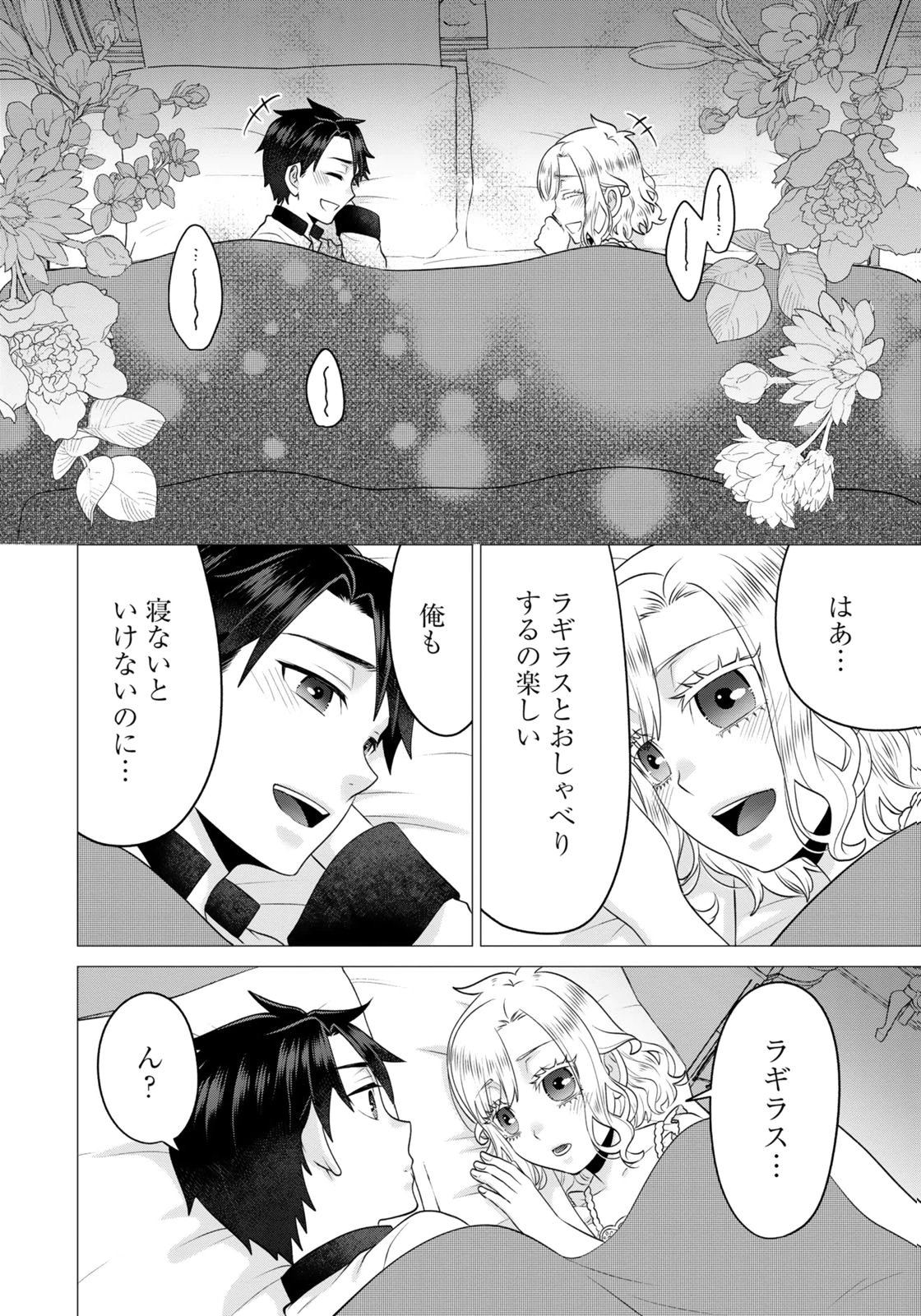 WATASHI WO FUTTA HITO NO KOZUKURI AITE NI MEIZERAREMASHITA Chap 7 - Pic 20