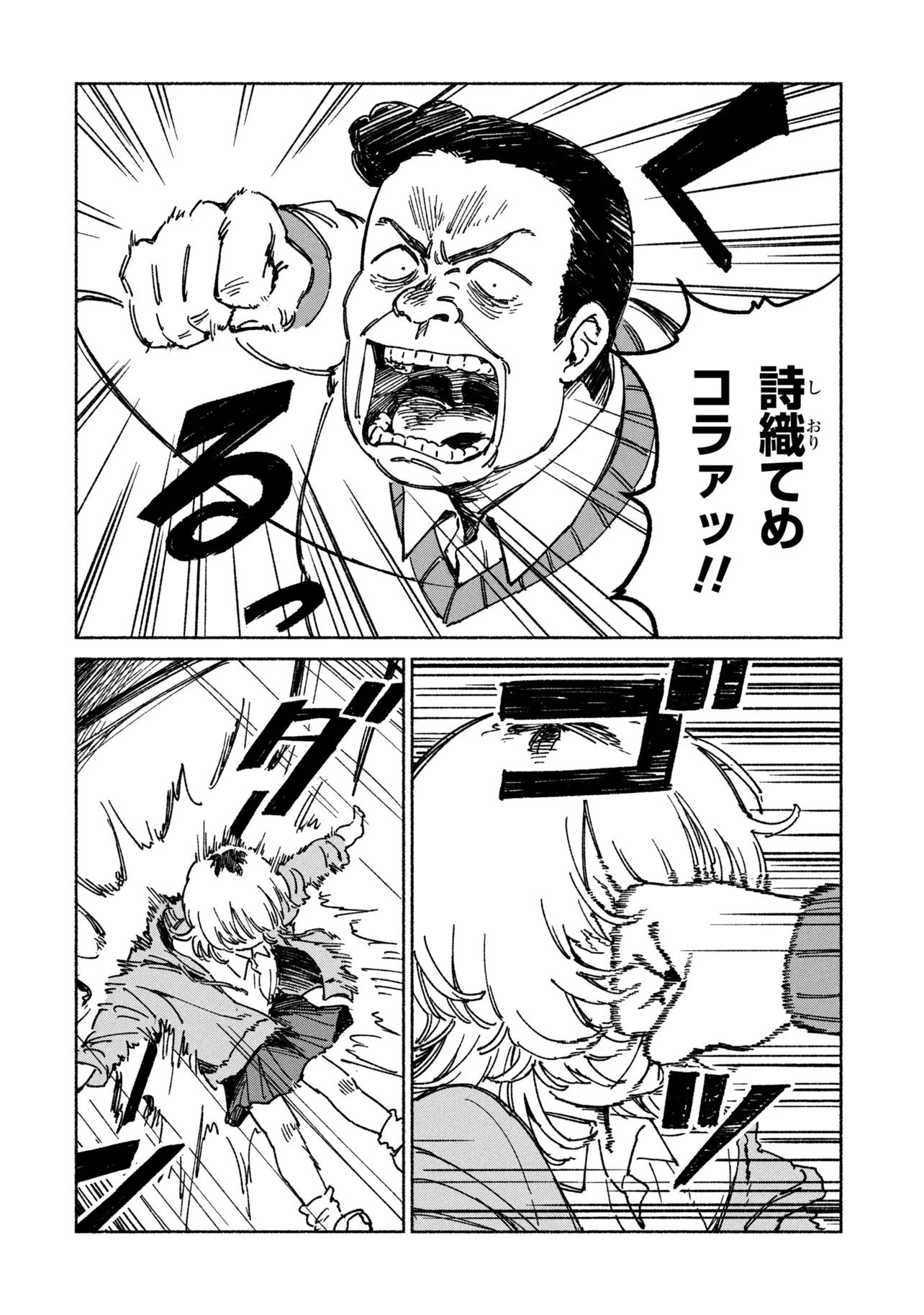 NIKU KUU KAZOKU Chap 1 - Pic 16