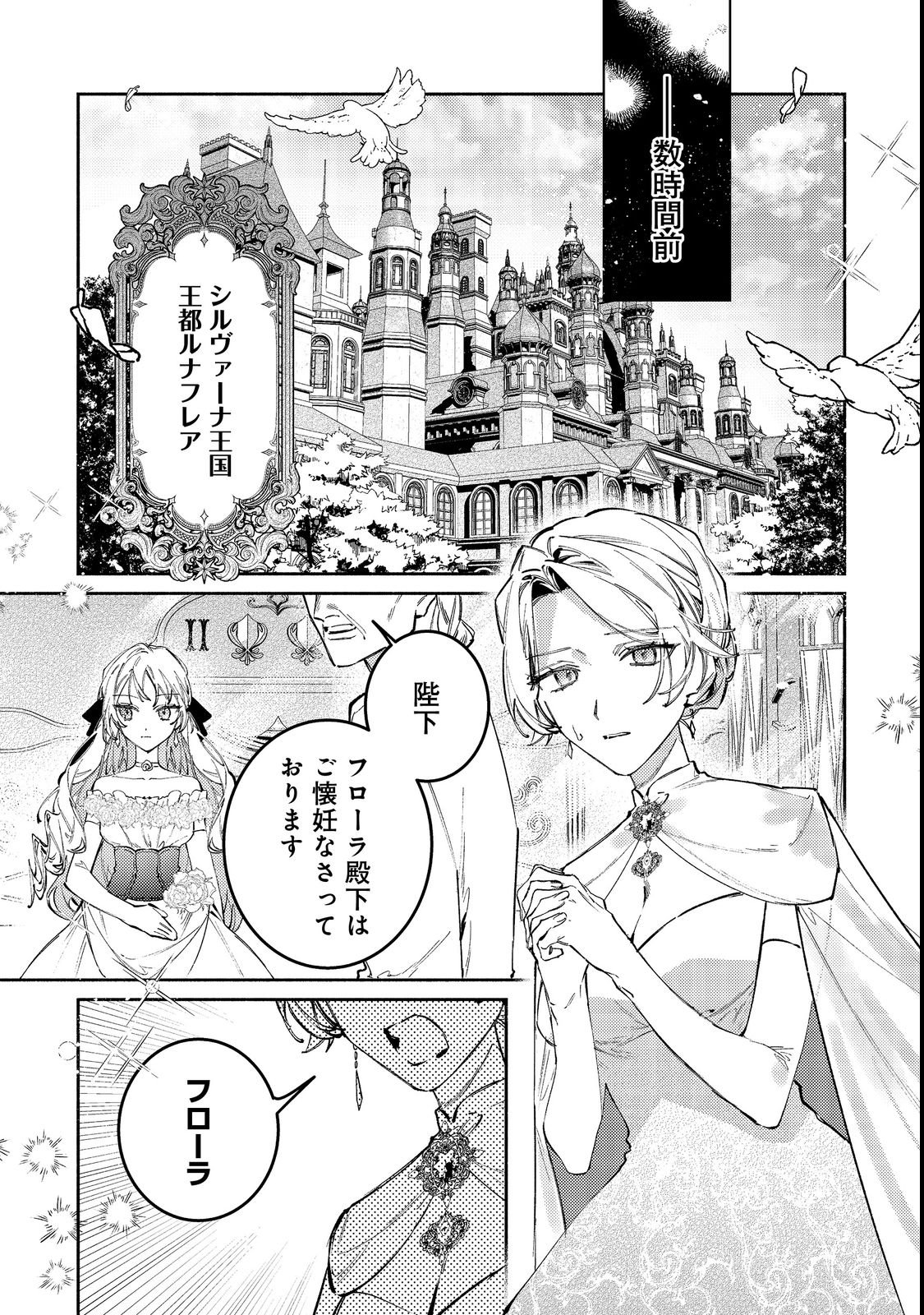 TENSEI MONOGUSA OUJO YO, KUCCHA NE LIFE WO MEZASE! Chap 1 - Pic 5