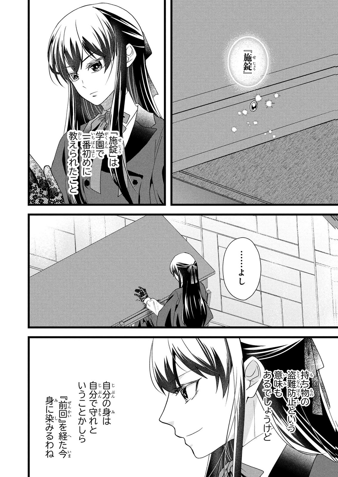 AKUYAKU REIJOU NI NARIMASHITA GA, NANIKA? Chapter 11 page 4 - nihonkuni.com