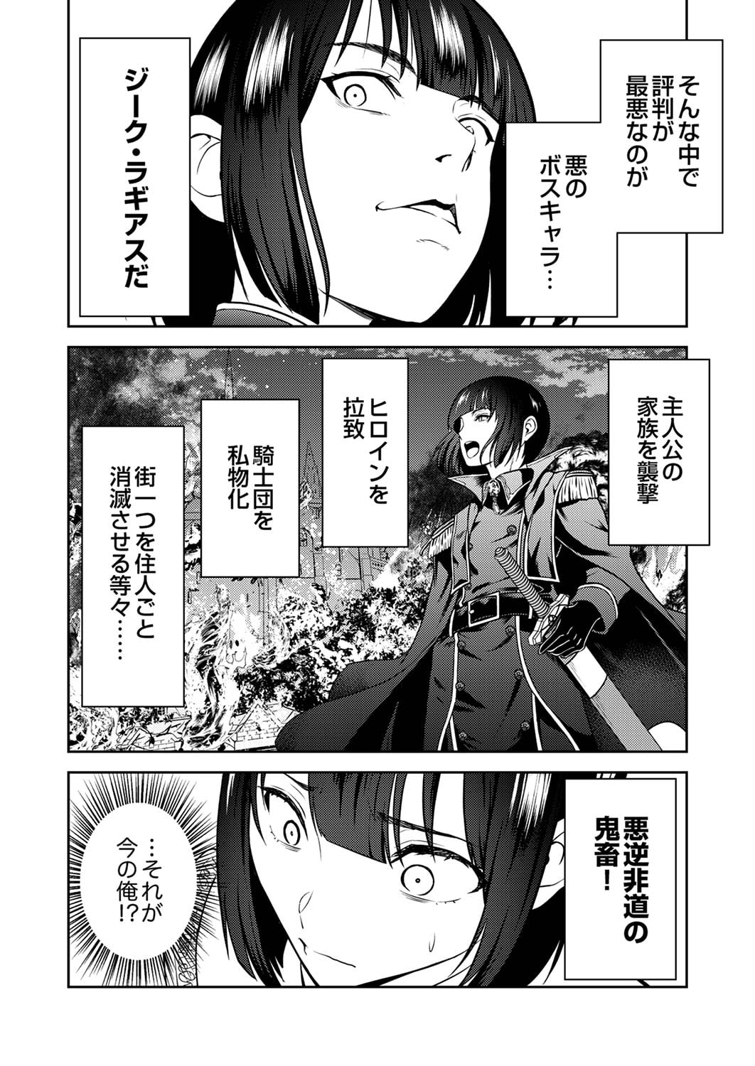 SAIKYOU KIZOKU WA SHIBOU FLAG WO KUTSUGAESU Chapter 1 page 9 - nihonkuni.com