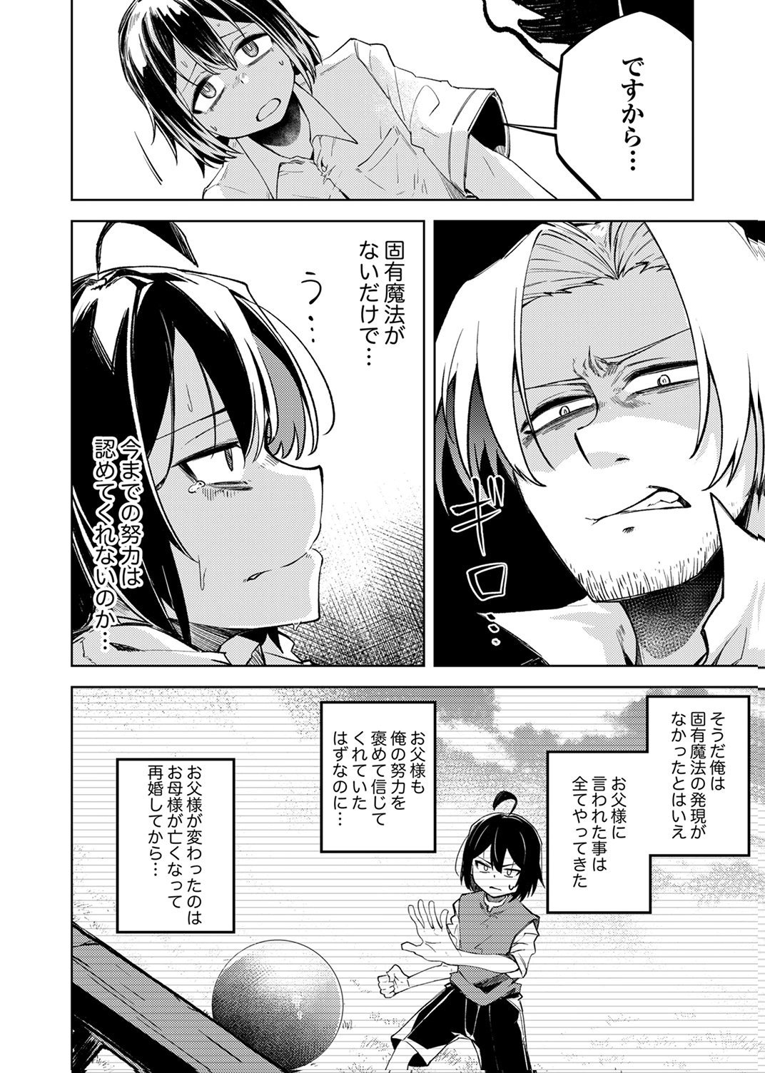 KOYUU MAHOU "IMITEESHON" WA SAIKYOU DESHITA: MUNOU TO YOBARETA OCHIKOBORE NO ORE GA DENSETSU NI ITARU MADE Chapter 1 - Page 6