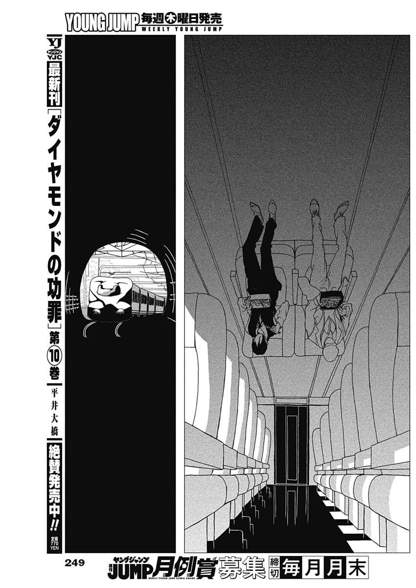 ENIGMATICA Chapter 22 - Page 3