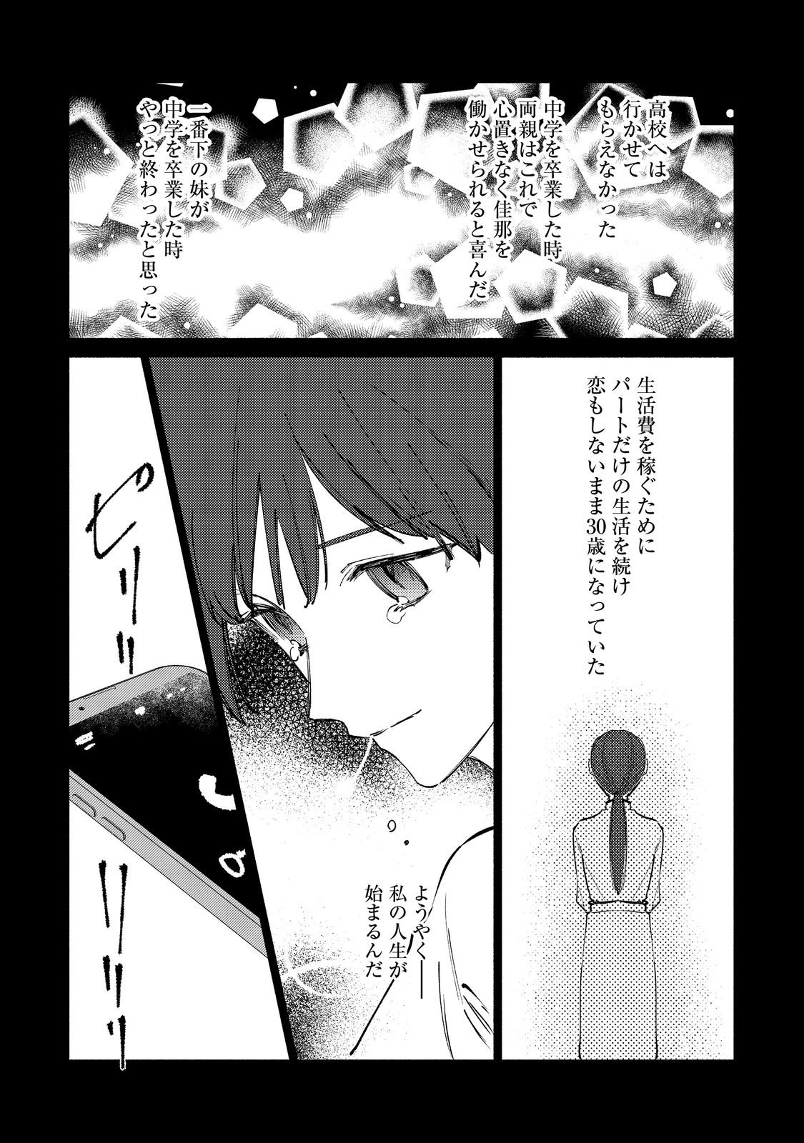 TENSEI MONOGUSA OUJO YO, KUCCHA NE LIFE WO MEZASE! Chap 1 - Pic 29