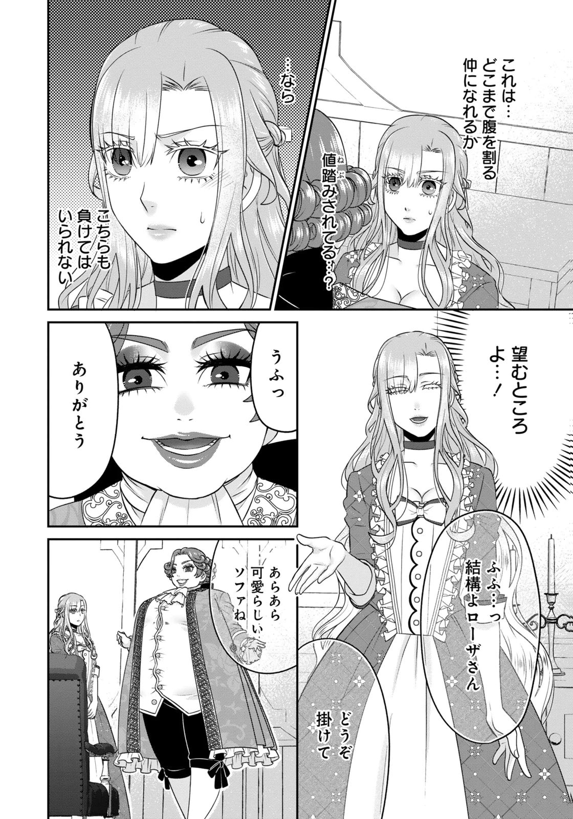 WATASHI WO FUTTA HITO NO KOZUKURI AITE NI MEIZERAREMASHITA Chap 9 - Pic 14