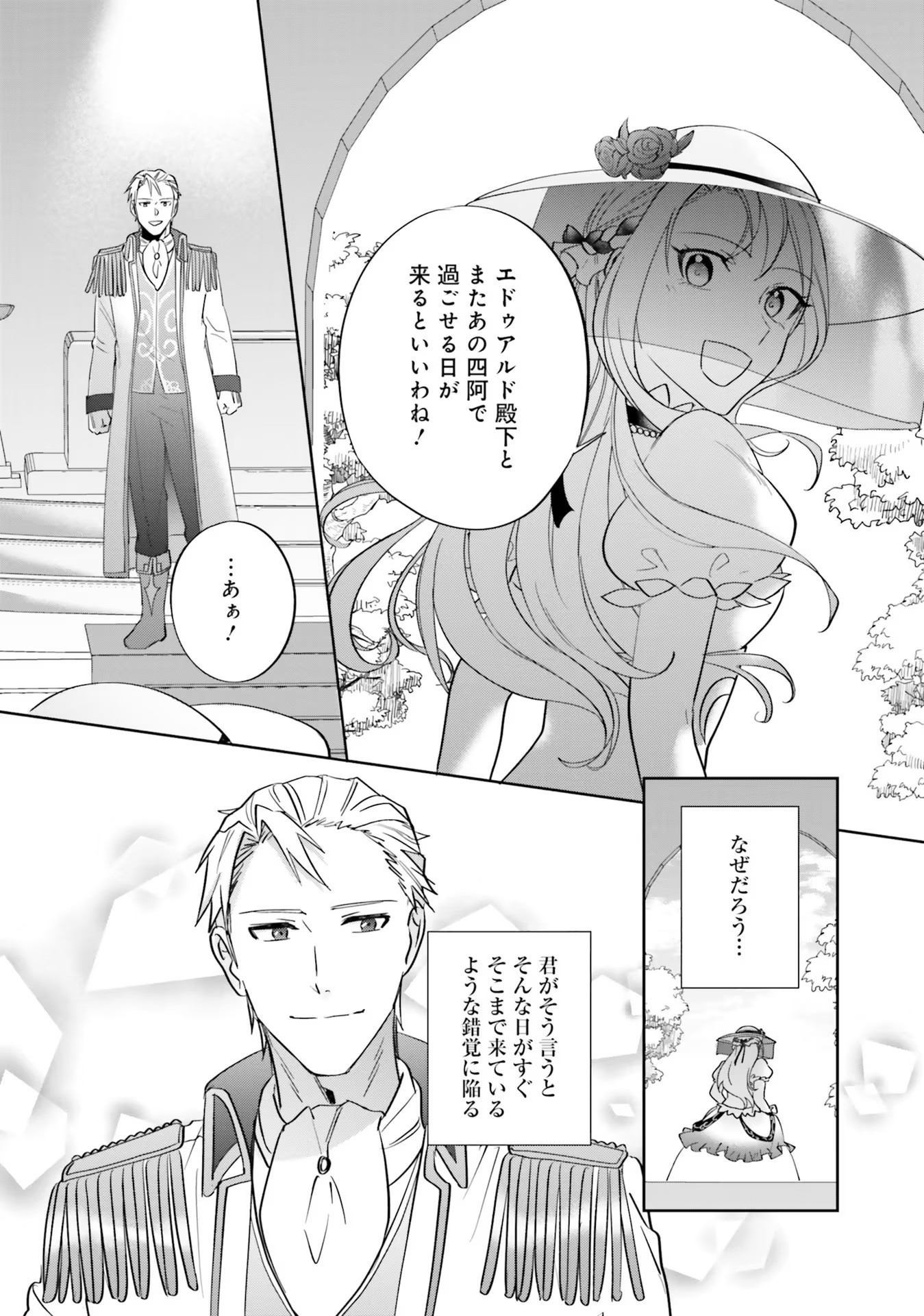 KOJIRASE OUTAISHI TO YAKUSOKU NO HIMEGIMI Chapter 8 page 23 - nihonkuni.com