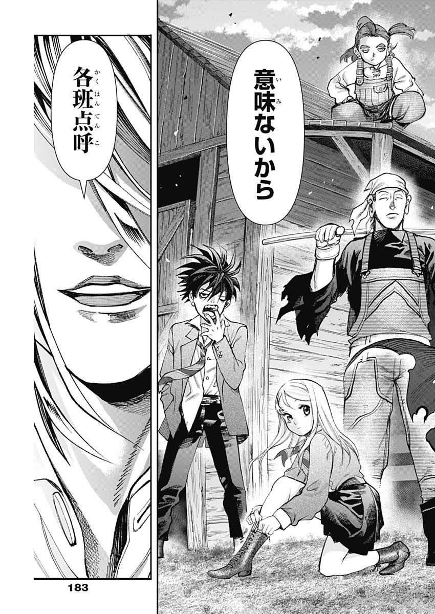 GASU TOU NORAINU TANTEIDAN Chapter 131 - Page 17