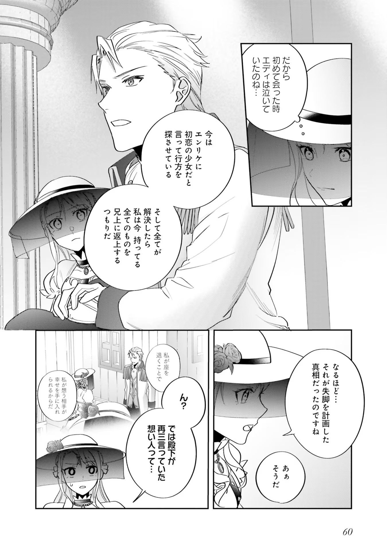 KOJIRASE OUTAISHI TO YAKUSOKU NO HIMEGIMI Chapter 8 page 12 - nihonkuni.com