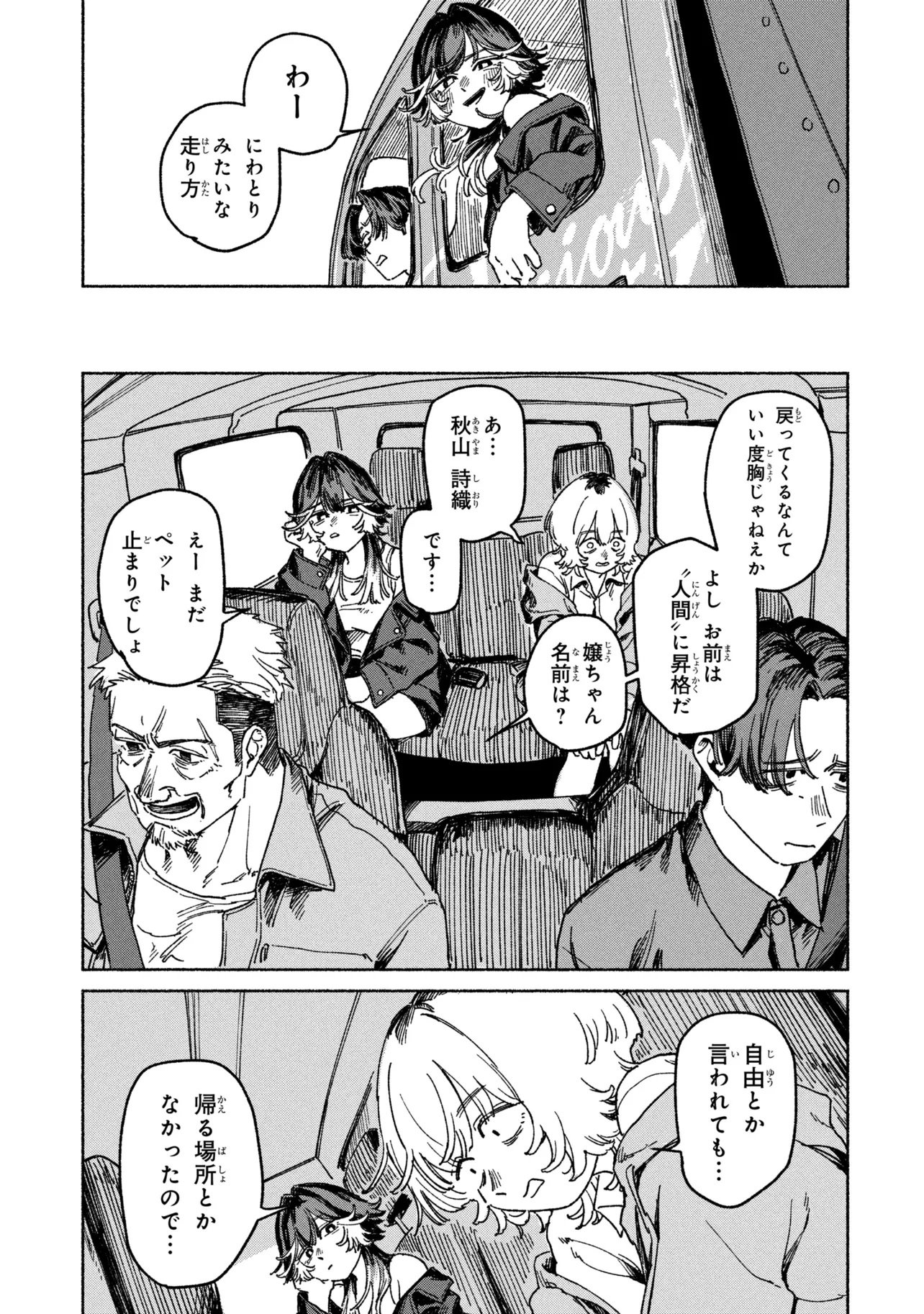 NIKU KUU KAZOKU Chap 1 - Pic 53