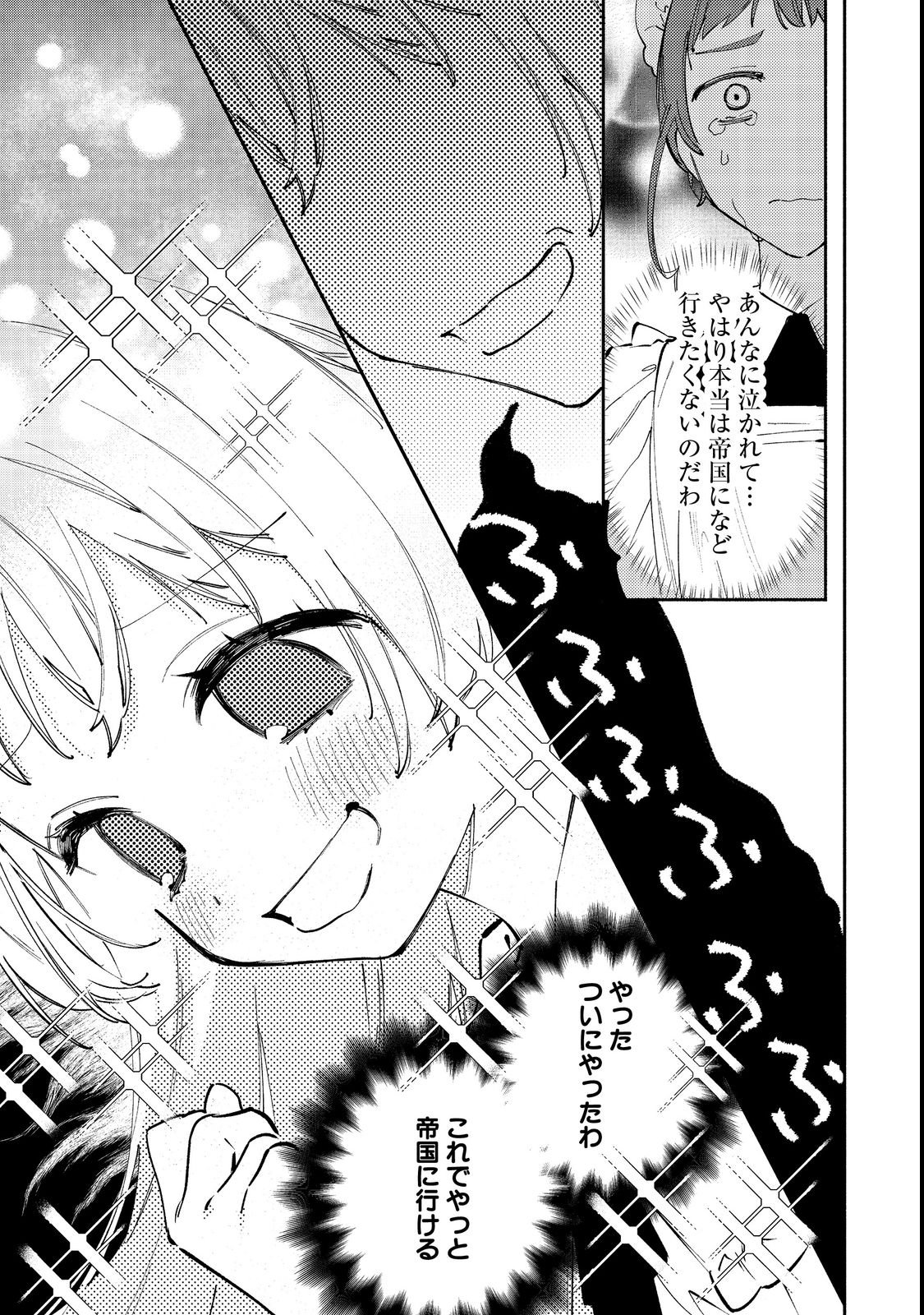 TENSEI MONOGUSA OUJO YO, KUCCHA NE LIFE WO MEZASE! Chap 1 - Pic 23