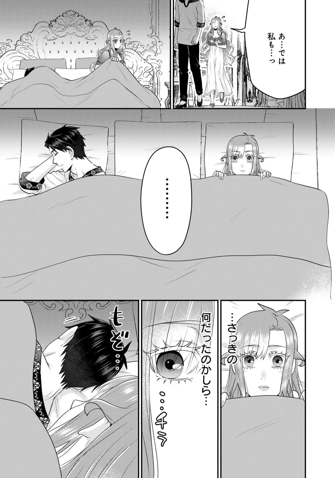 WATASHI WO FUTTA HITO NO KOZUKURI AITE NI MEIZERAREMASHITA Chap 7 - Pic 13