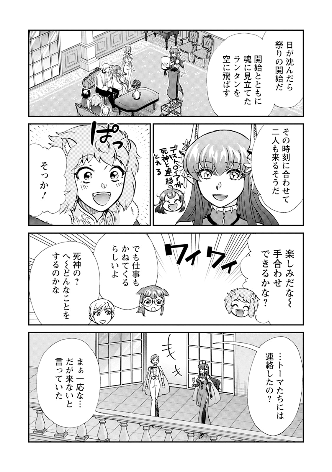 ISEKAI SHOUKAN WA NIDOME DESU - RAW Chapter 75 page 14 - nihonkuni.com
