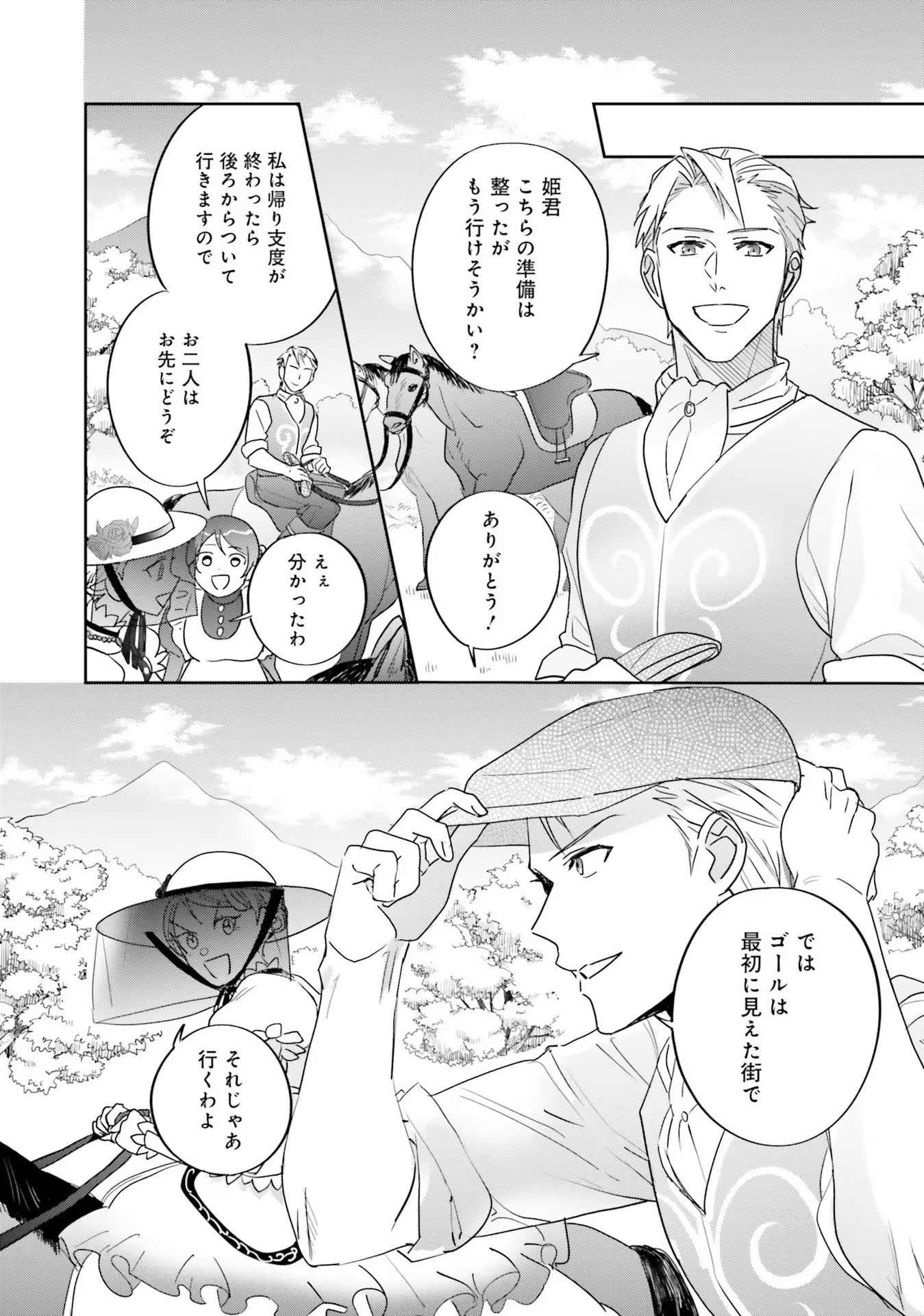 KOJIRASE OUTAISHI TO YAKUSOKU NO HIMEGIMI Chapter 10 page 20 - nihonkuni.com