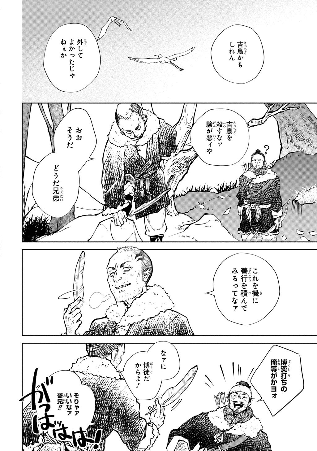 KOUKYUU SHOUSETSU Chap 1 - Pic 60