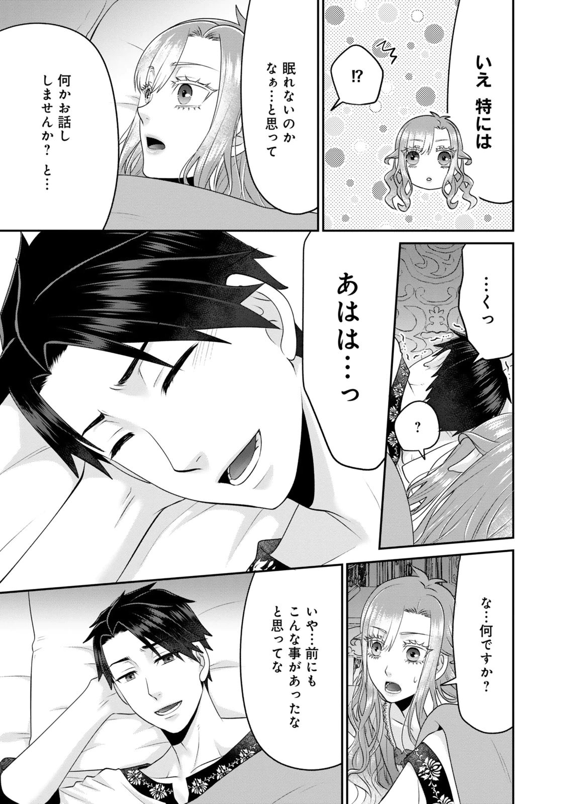 WATASHI WO FUTTA HITO NO KOZUKURI AITE NI MEIZERAREMASHITA Chap 7 - Pic 17