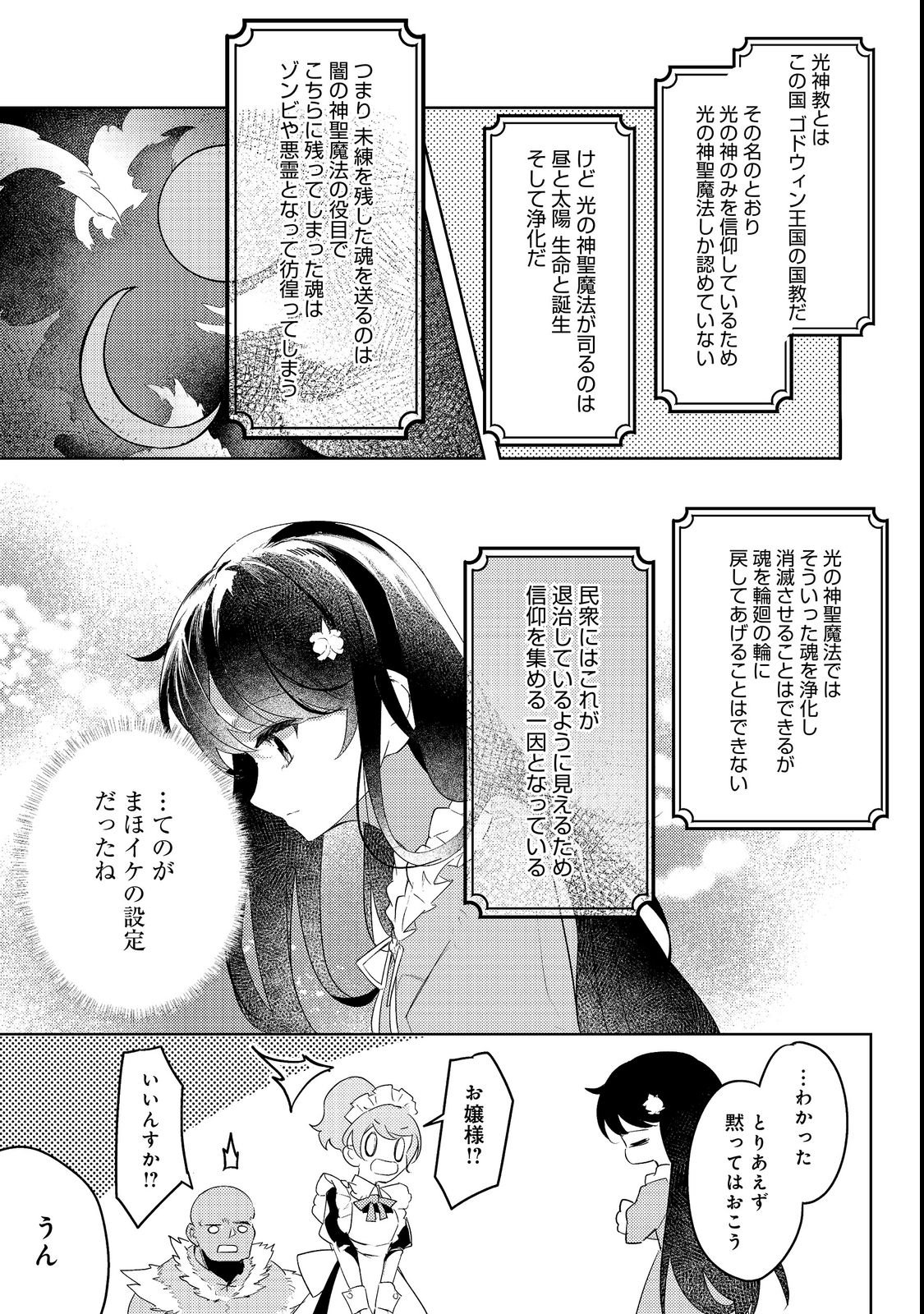 TSUIHOU YOUJO NO RYOUCHI KAITAKUKI: SCENARIO KAISHI MAE NI TSUIHOU SARETA AKUYAKU REIJOU GA TAMI NO TAME NI YARITAI HOUDAI SHITA KEKKA GA KOCHIRA DESU Chapter 2 page 13 - nihonkuni.com
