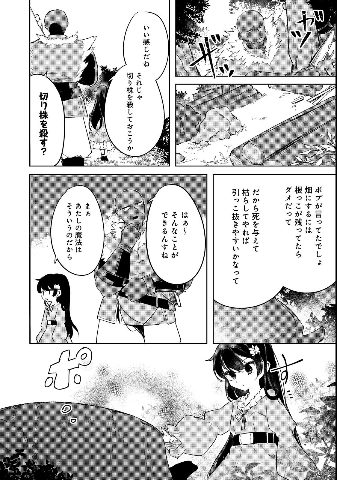 TSUIHOU YOUJO NO RYOUCHI KAITAKUKI: SCENARIO KAISHI MAE NI TSUIHOU SARETA AKUYAKU REIJOU GA TAMI NO TAME NI YARITAI HOUDAI SHITA KEKKA GA KOCHIRA DESU Chapter 4 page 6 - nihonkuni.com
