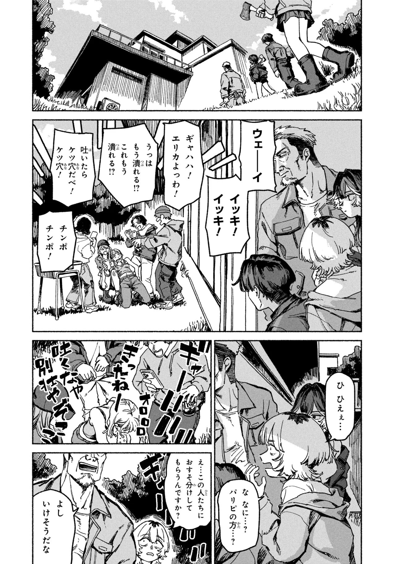 NIKU KUU KAZOKU Chap 1 - Pic 58