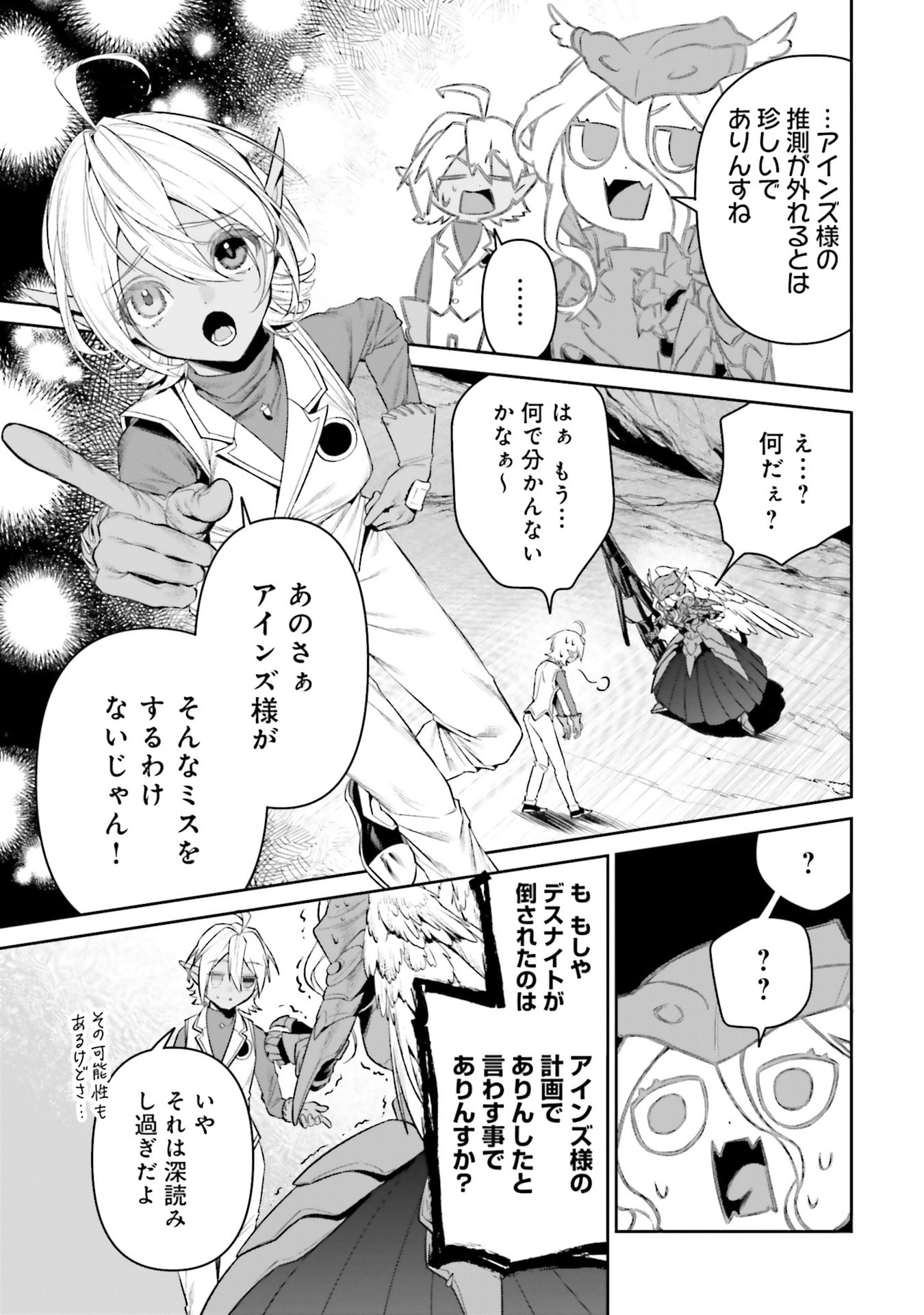 OVERLORD NEW WORLD Chapter 20 - Page 11