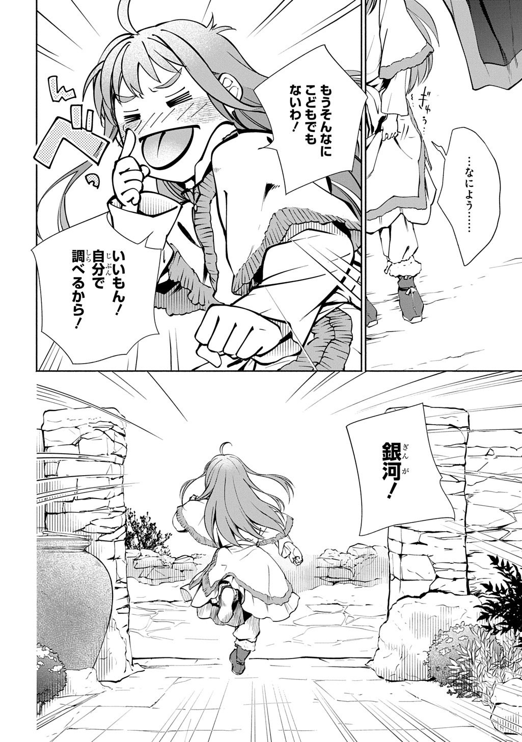 KOUKYUU SHOUSETSU Chap 1 - Pic 34