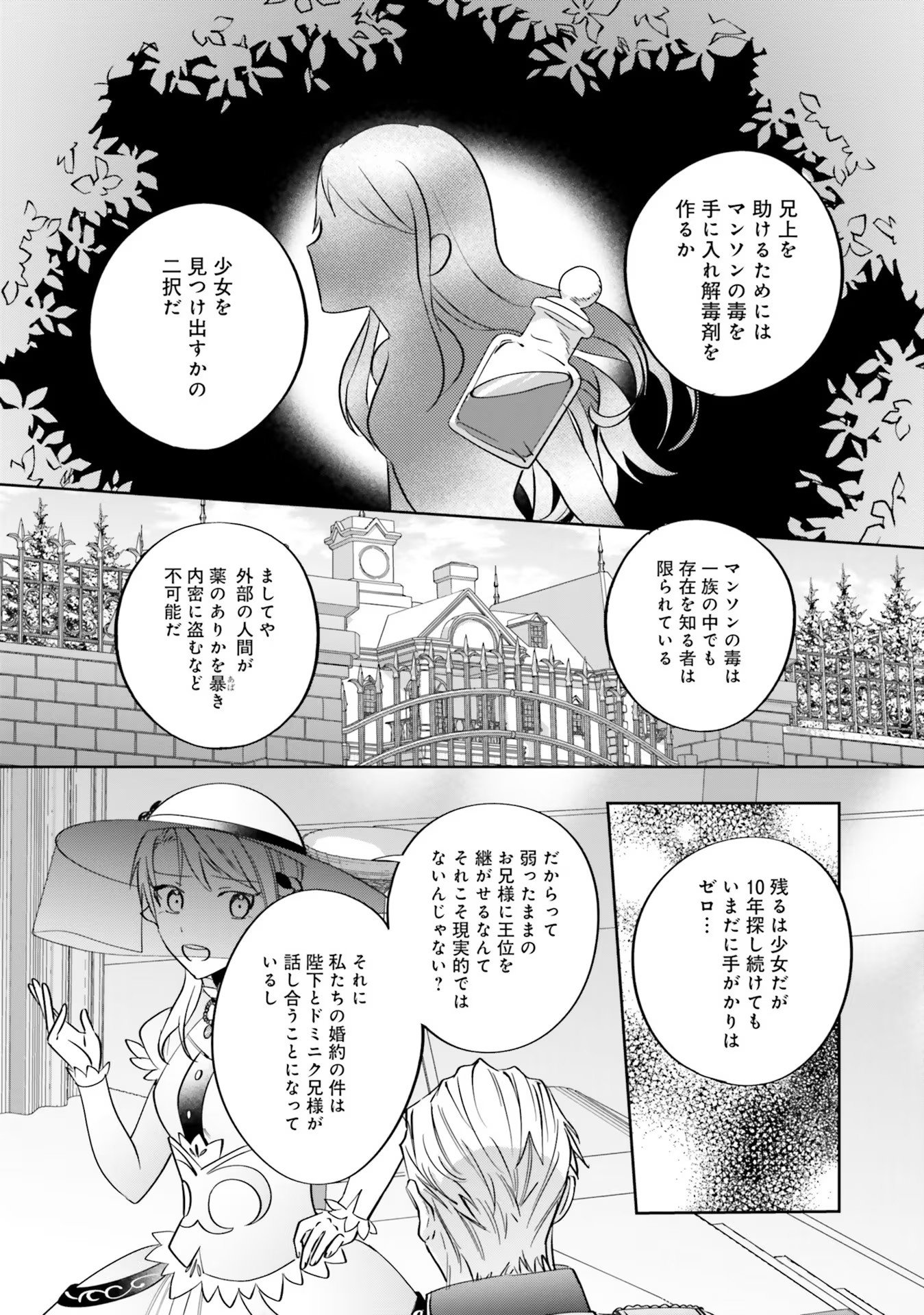 KOJIRASE OUTAISHI TO YAKUSOKU NO HIMEGIMI Chapter 8 page 18 - nihonkuni.com