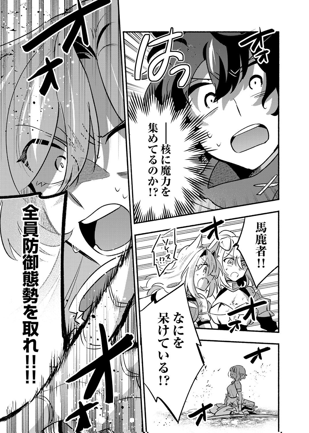 GUILD WO TSUIHOU SARETA KAIFUKU JUTSUSHI, JITSU WA MARYOKU MUGEN DATTA NODE KIKAKUGAI NO KAIFUKU MAHOU DE DENSETSU TO NARU Chap 13 - Pic 17