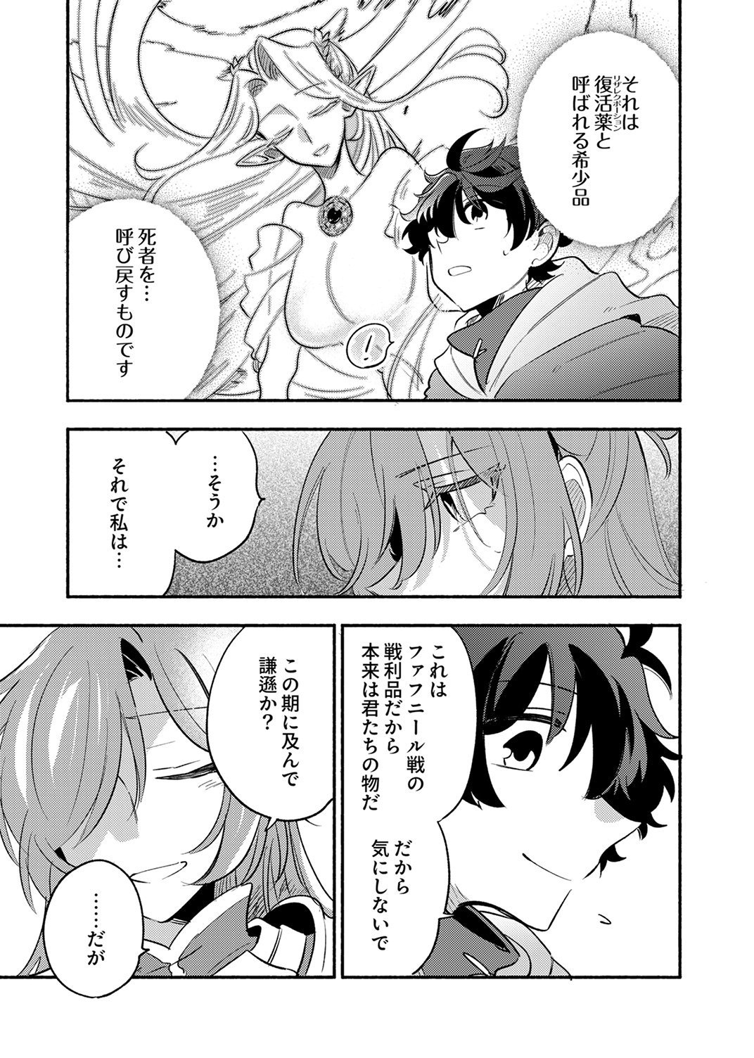 GUILD WO TSUIHOU SARETA KAIFUKU JUTSUSHI, JITSU WA MARYOKU MUGEN DATTA NODE KIKAKUGAI NO KAIFUKU MAHOU DE DENSETSU TO NARU Chapter 15 - Page 9