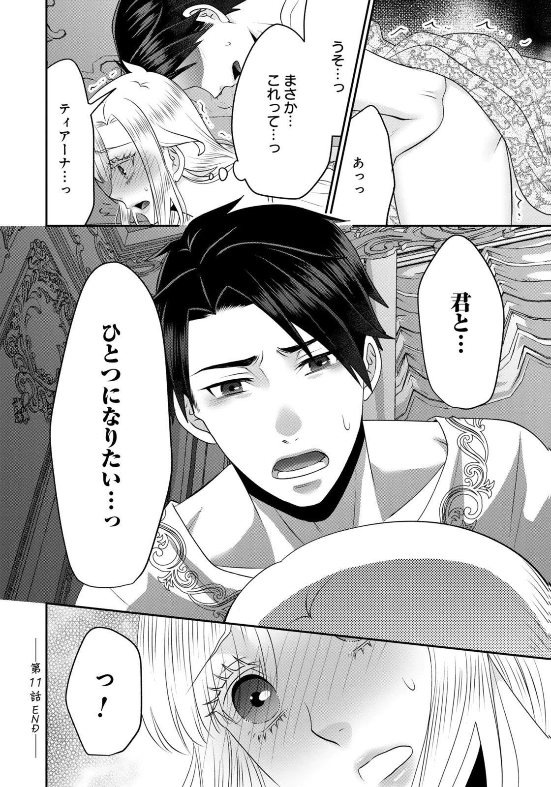 WATASHI WO FUTTA HITO NO KOZUKURI AITE NI MEIZERAREMASHITA Chap 11 - Pic 18