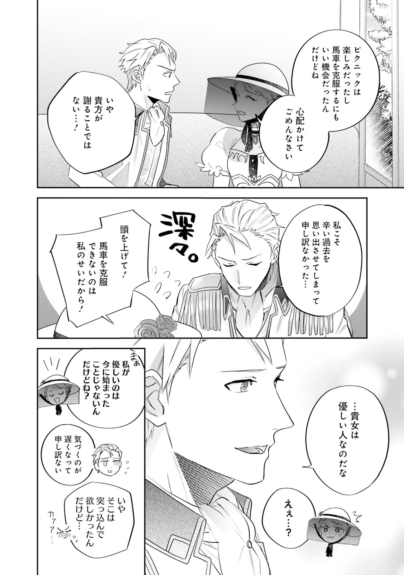 KOJIRASE OUTAISHI TO YAKUSOKU NO HIMEGIMI Chapter 10 page 4 - nihonkuni.com