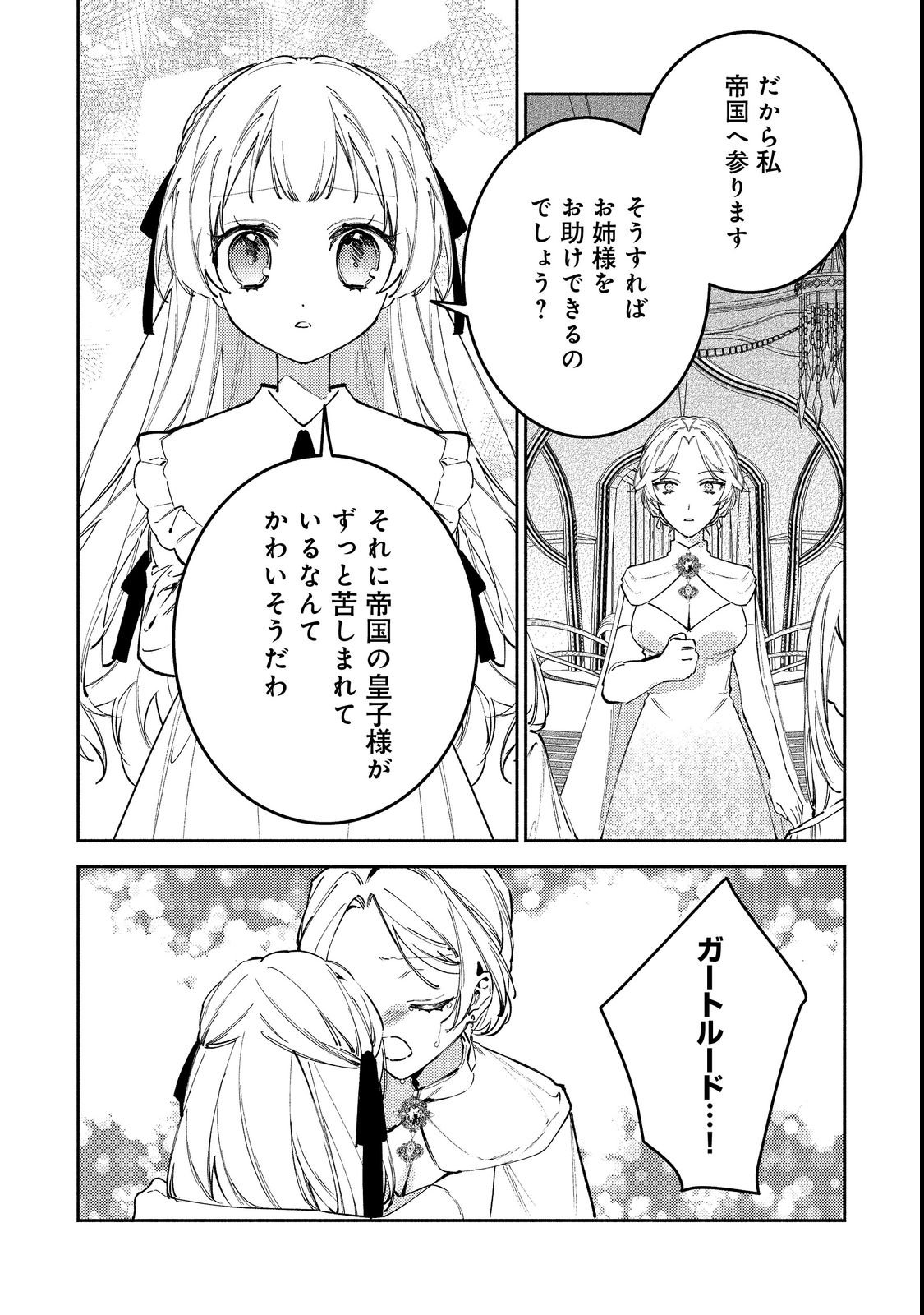 TENSEI MONOGUSA OUJO YO, KUCCHA NE LIFE WO MEZASE! Chap 1 - Pic 20