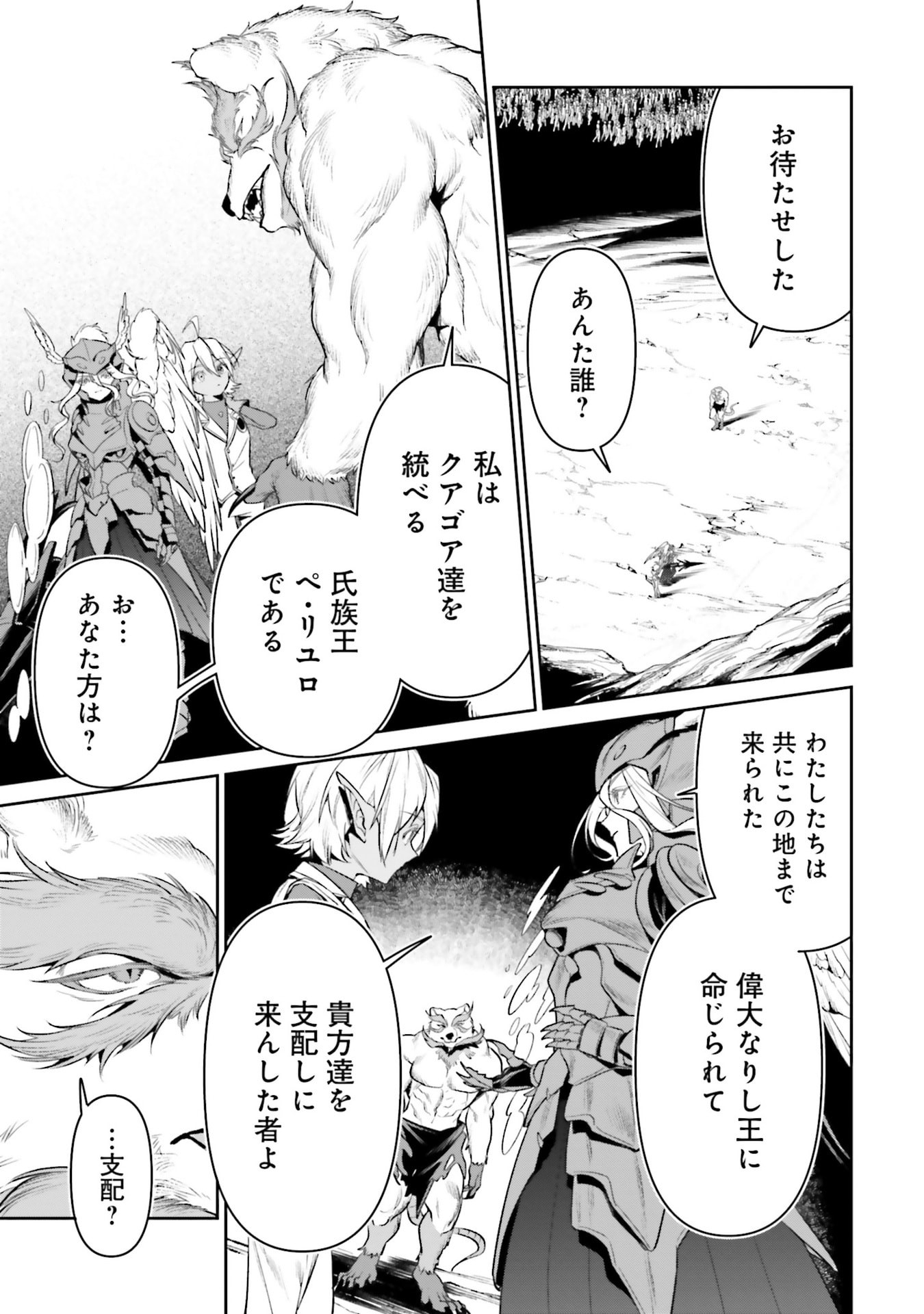 OVERLORD NEW WORLD Chapter 20 - Page 17