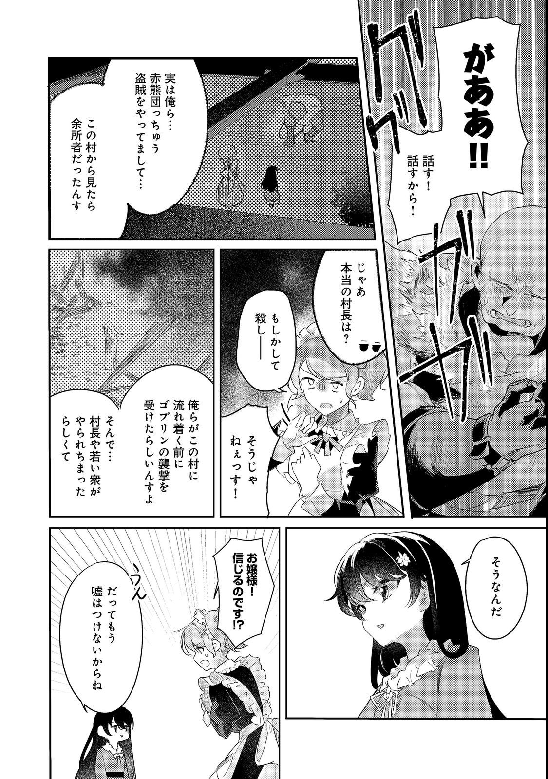 TSUIHOU YOUJO NO RYOUCHI KAITAKUKI: SCENARIO KAISHI MAE NI TSUIHOU SARETA AKUYAKU REIJOU GA TAMI NO TAME NI YARITAI HOUDAI SHITA KEKKA GA KOCHIRA DESU Chapter 2 page 10 - nihonkuni.com