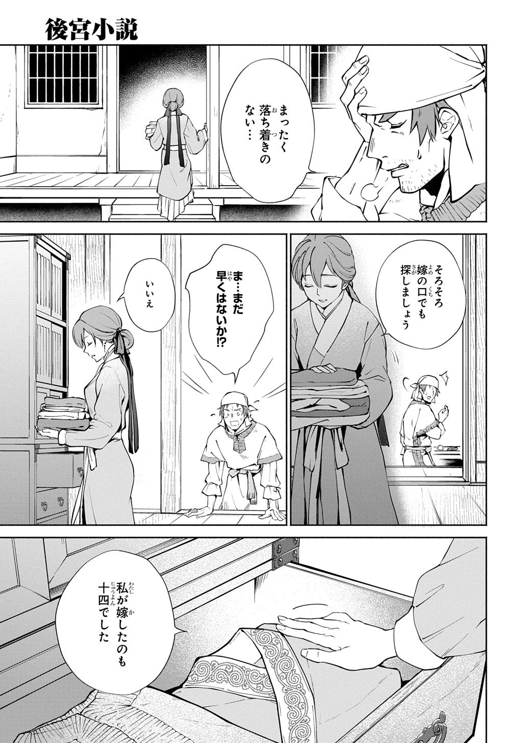 KOUKYUU SHOUSETSU Chap 1 - Pic 35