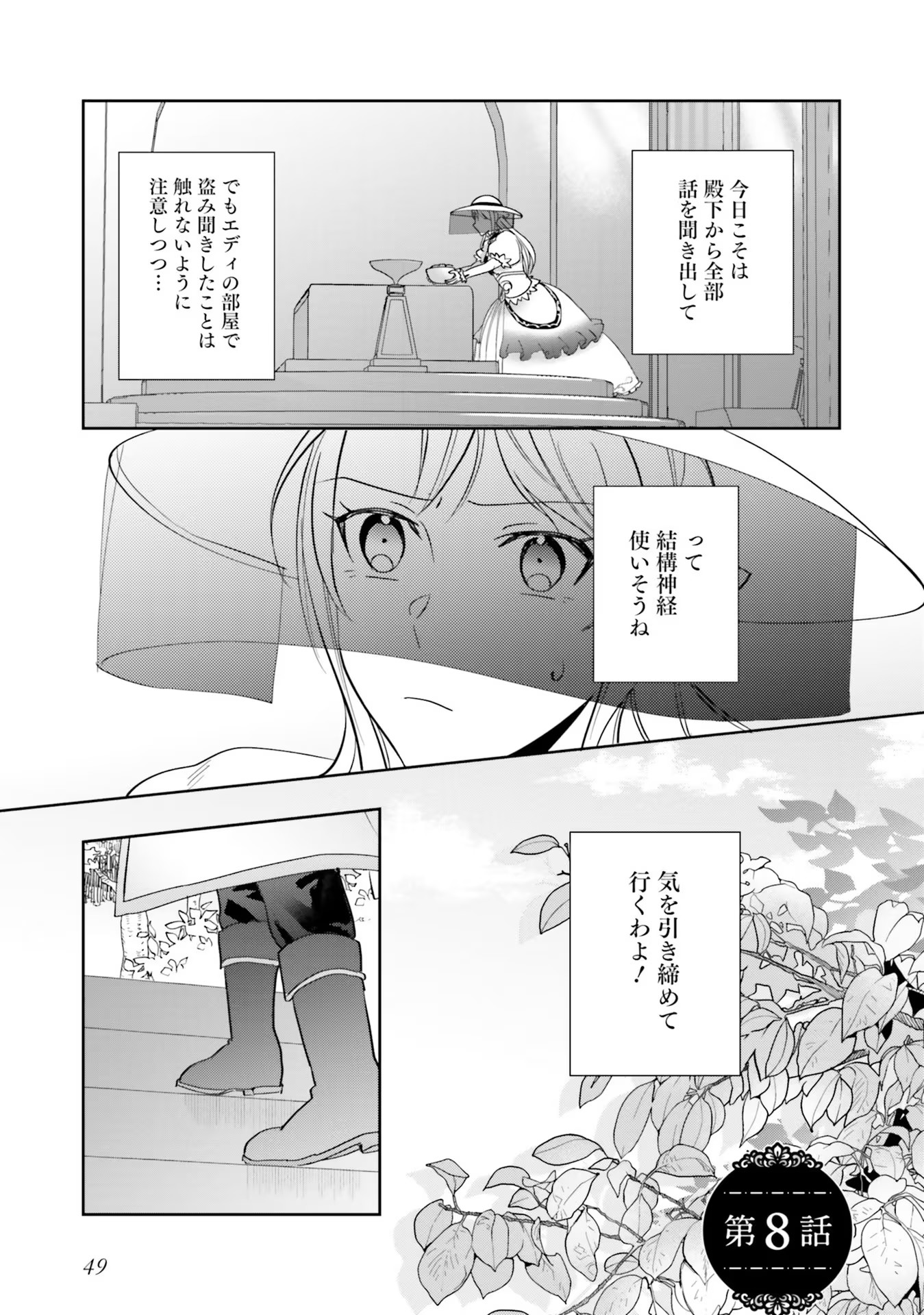 KOJIRASE OUTAISHI TO YAKUSOKU NO HIMEGIMI Chapter 8 page 1 - nihonkuni.com
