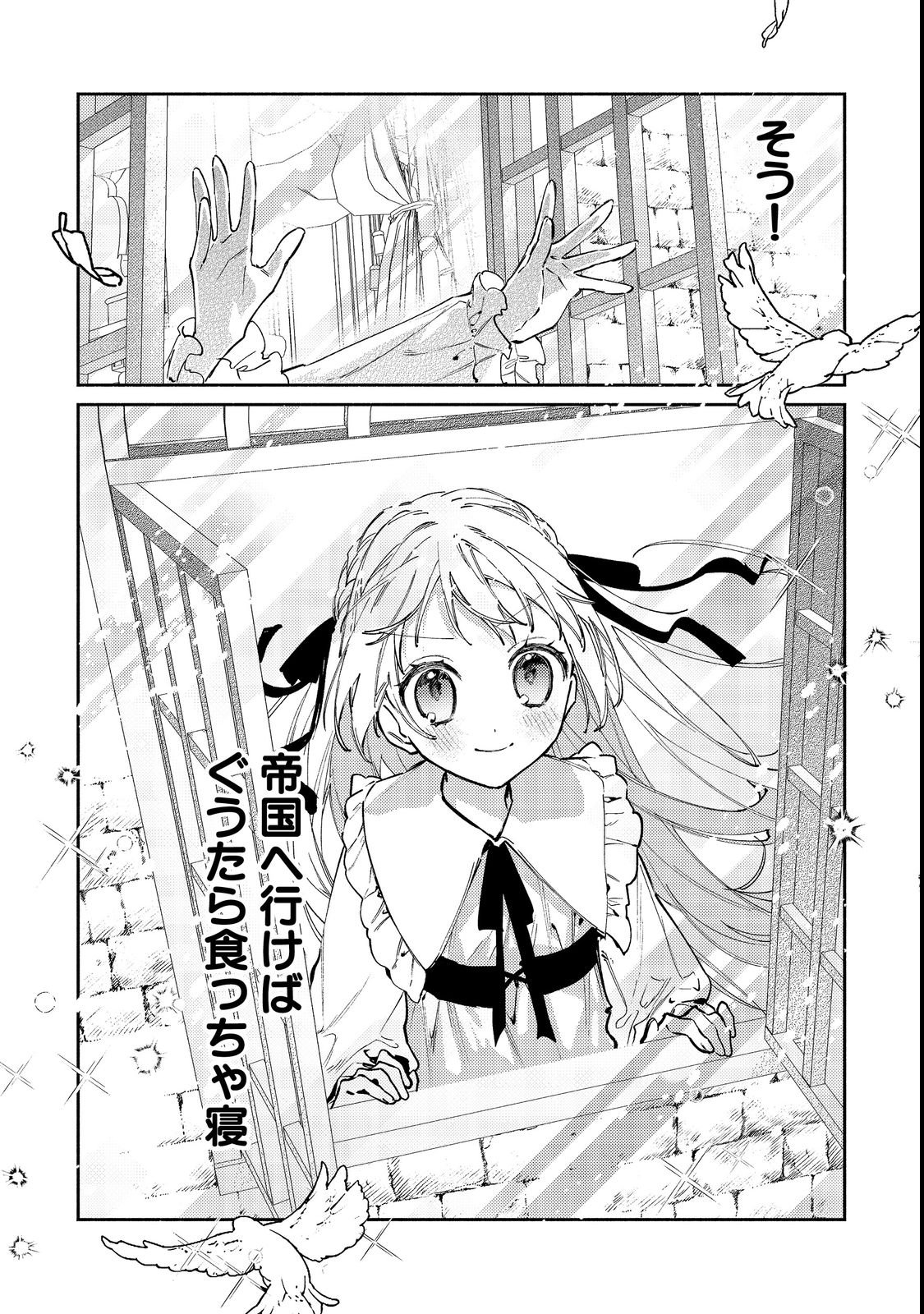 TENSEI MONOGUSA OUJO YO, KUCCHA NE LIFE WO MEZASE! Chap 1 - Pic 32