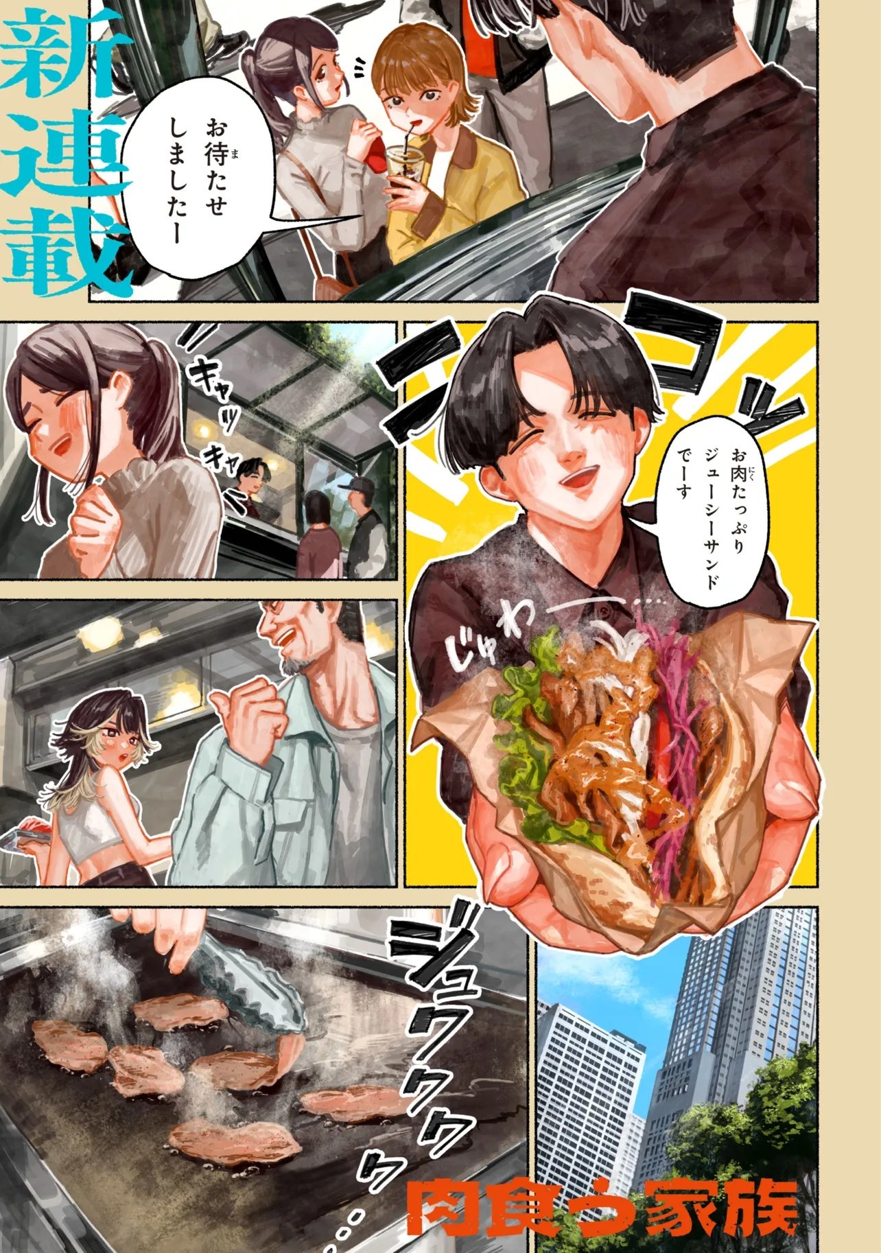 NIKU KUU KAZOKU Chap 1 - Pic 1