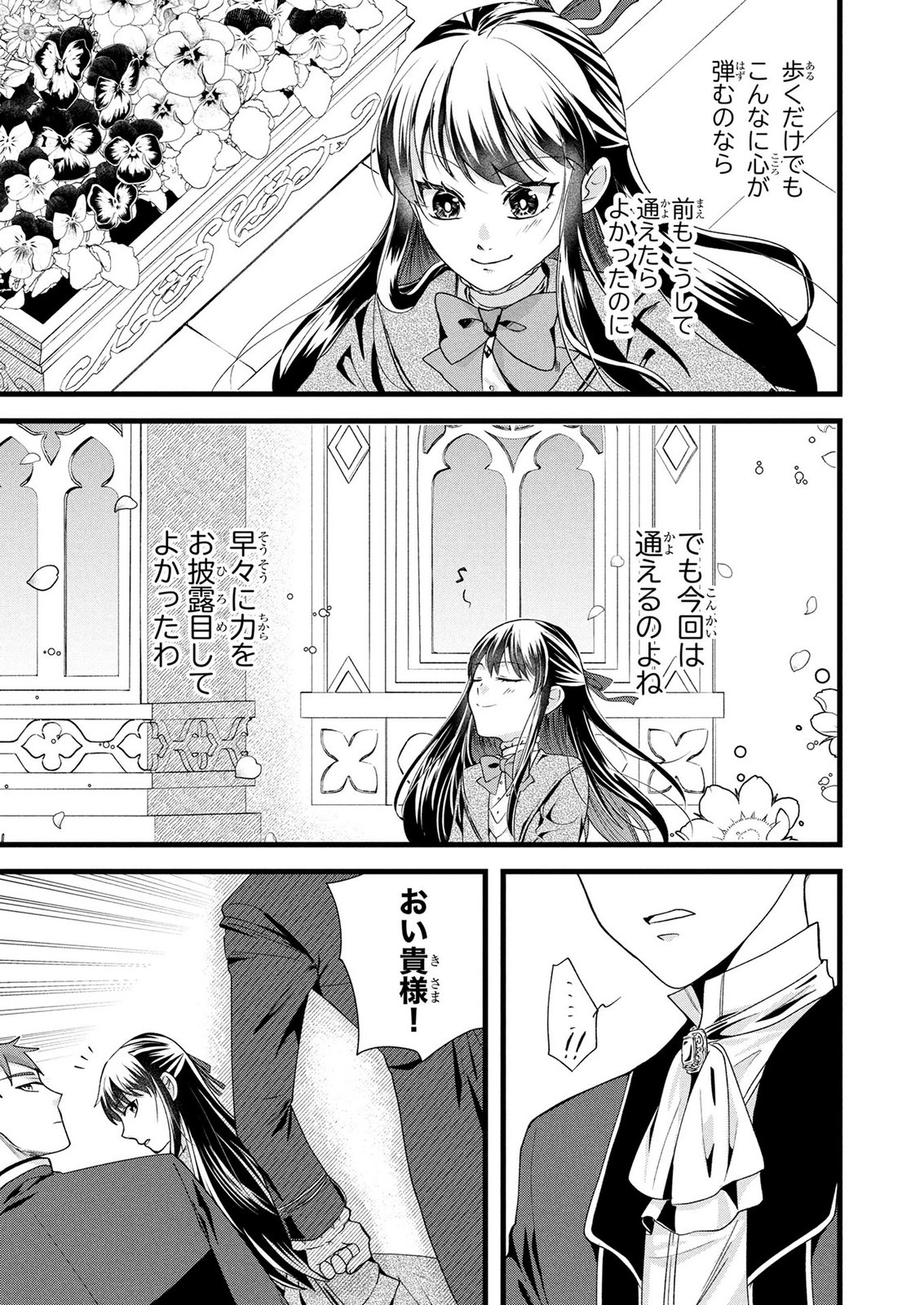 AKUYAKU REIJOU NI NARIMASHITA GA, NANIKA? Chapter 9 page 20 - nihonkuni.com