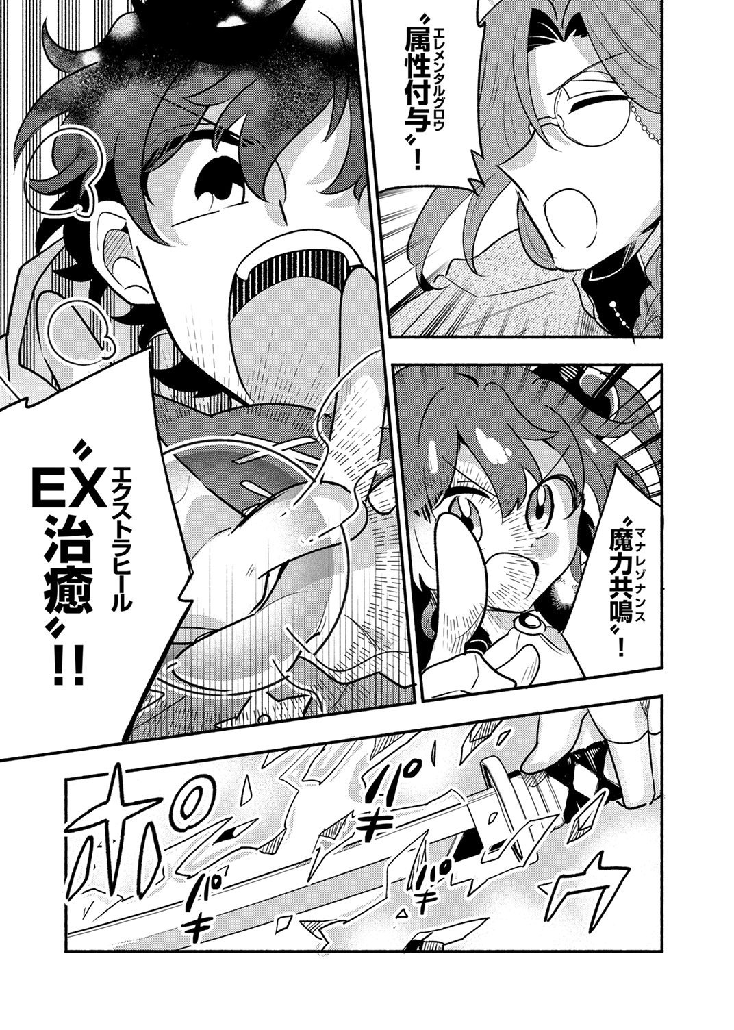 GUILD WO TSUIHOU SARETA KAIFUKU JUTSUSHI, JITSU WA MARYOKU MUGEN DATTA NODE KIKAKUGAI NO KAIFUKU MAHOU DE DENSETSU TO NARU Chap 13 - Pic 5