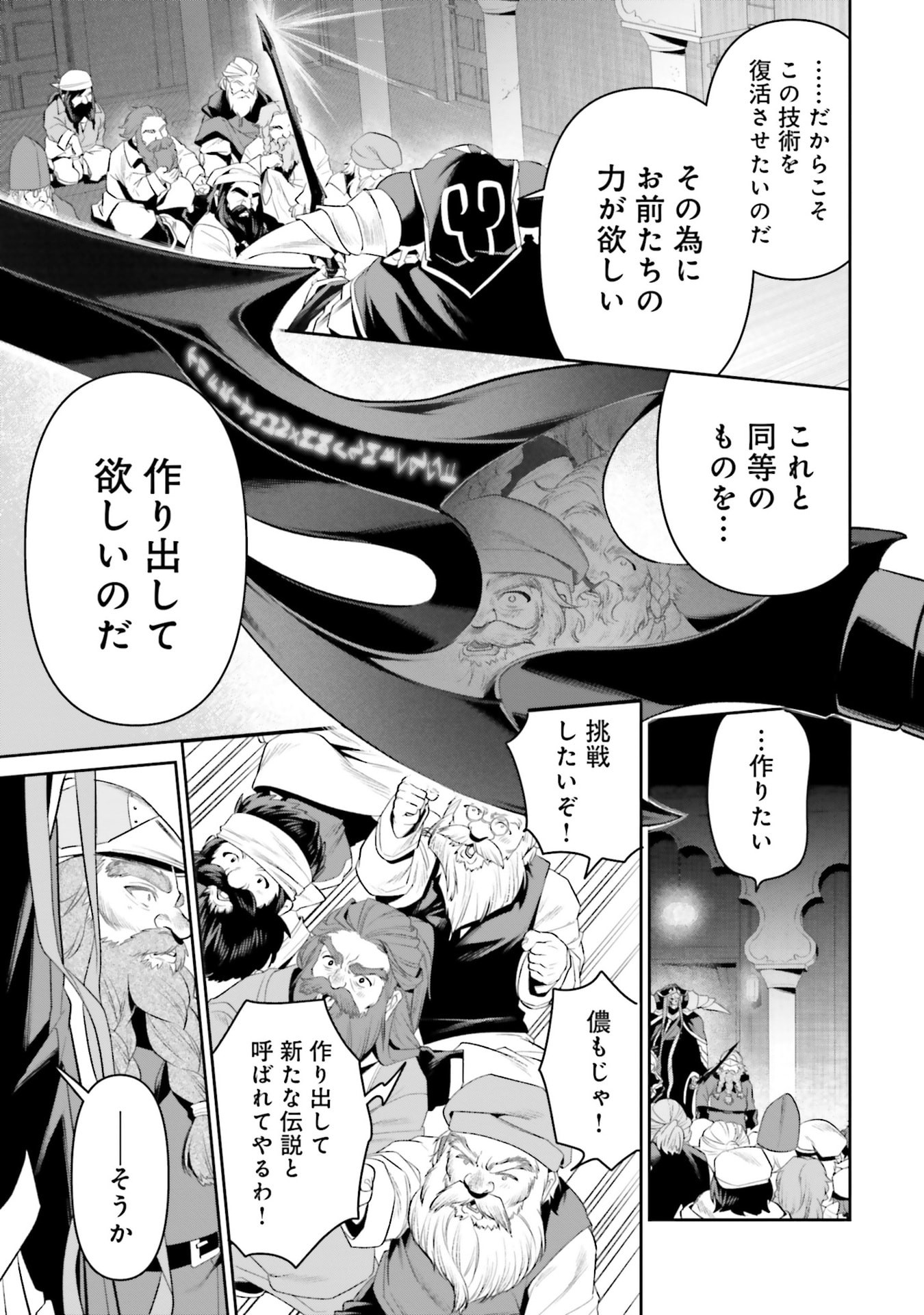 OVERLORD NEW WORLD Chapter 16 - Page 35
