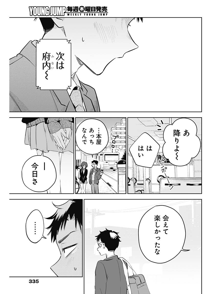 TSUZURA SENPAI WA MOTO KANO DAKARA Chap 1 - Pic 33