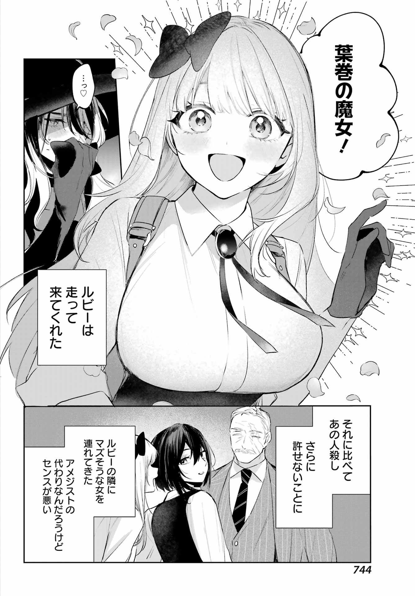 RUBY ON THE CAKE: HITOKUI MAJO NO BANSANKAI Chapter 24 - Page 12