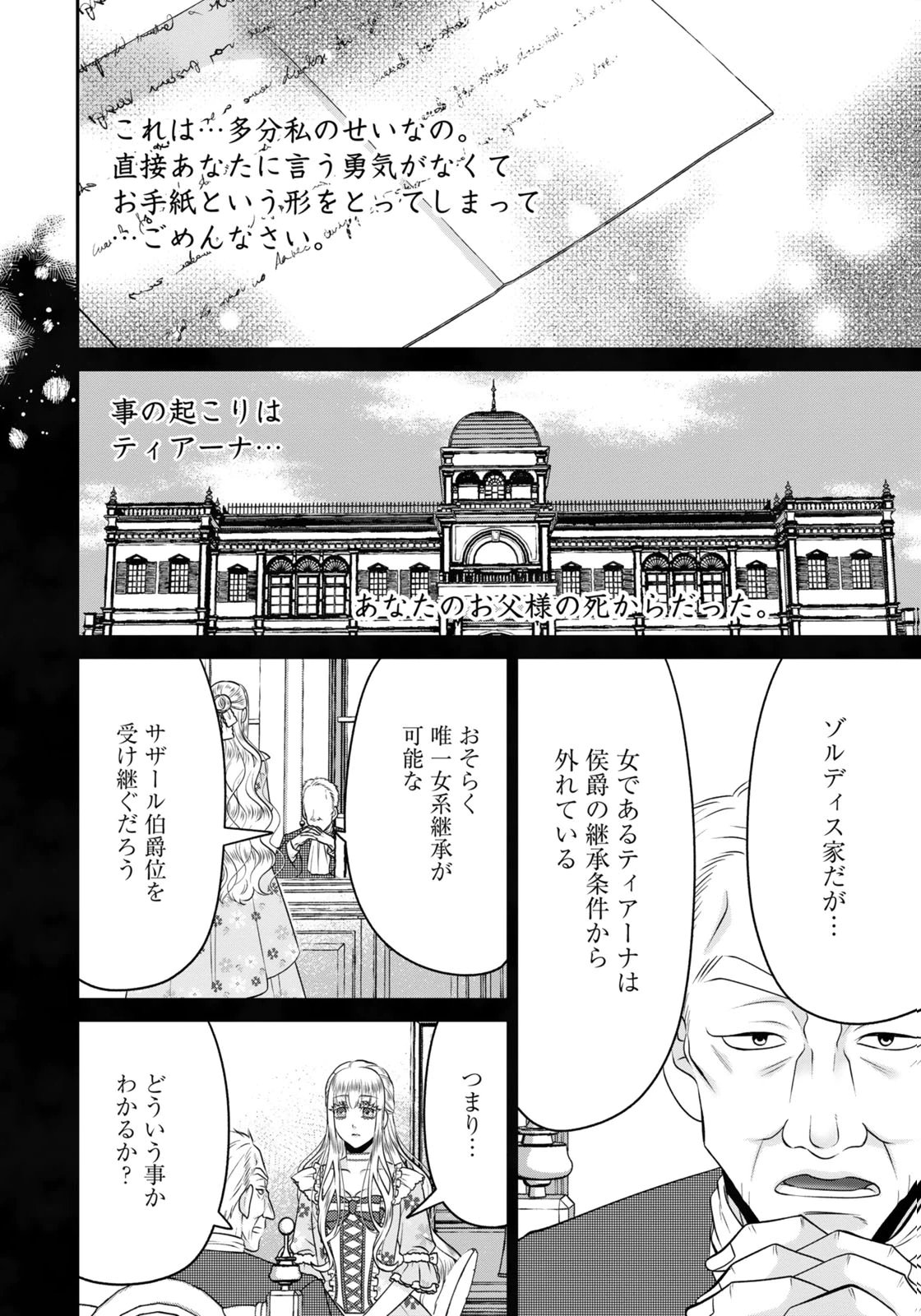 WATASHI WO FUTTA HITO NO KOZUKURI AITE NI MEIZERAREMASHITA Chapter 13 - Page 2
