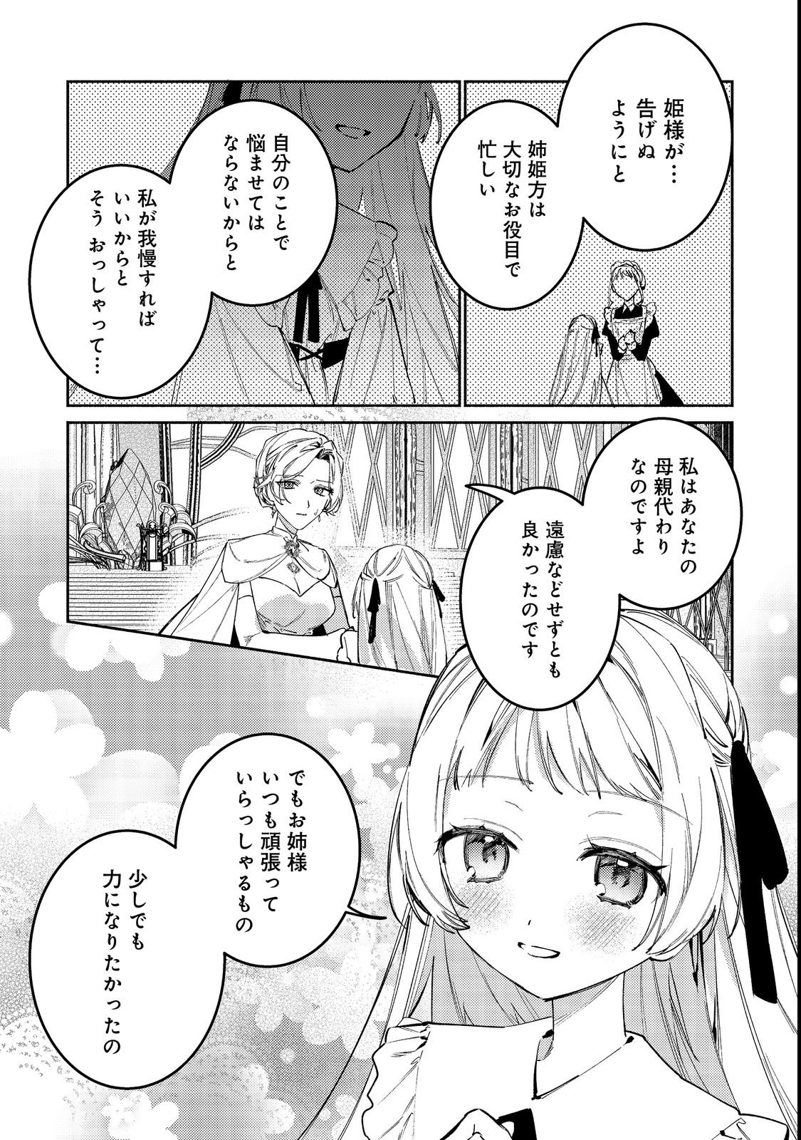 TENSEI MONOGUSA OUJO YO, KUCCHA NE LIFE WO MEZASE! Chap 1 - Pic 19