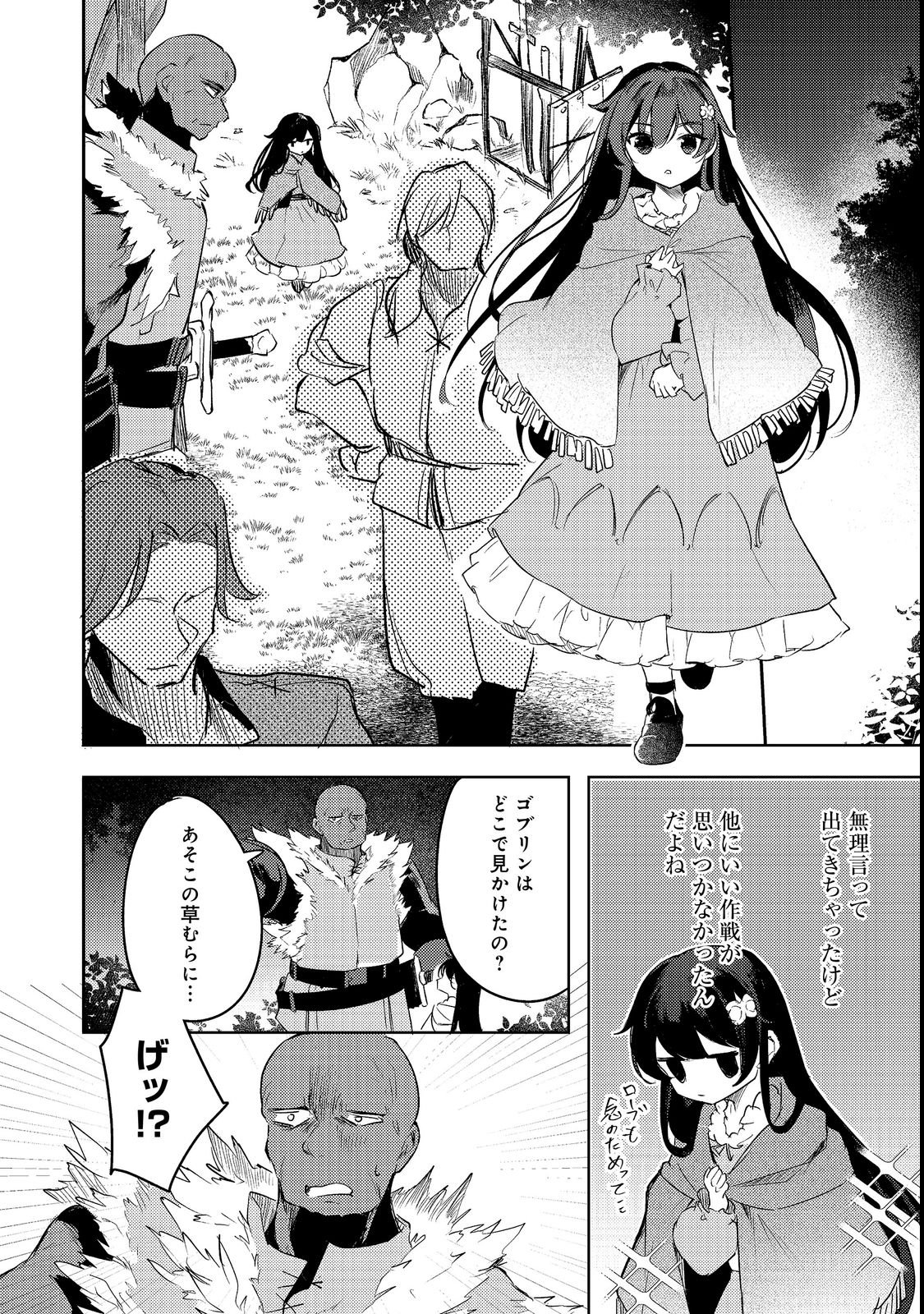 TSUIHOU YOUJO NO RYOUCHI KAITAKUKI: SCENARIO KAISHI MAE NI TSUIHOU SARETA AKUYAKU REIJOU GA TAMI NO TAME NI YARITAI HOUDAI SHITA KEKKA GA KOCHIRA DESU Chapter 4 page 14 - nihonkuni.com