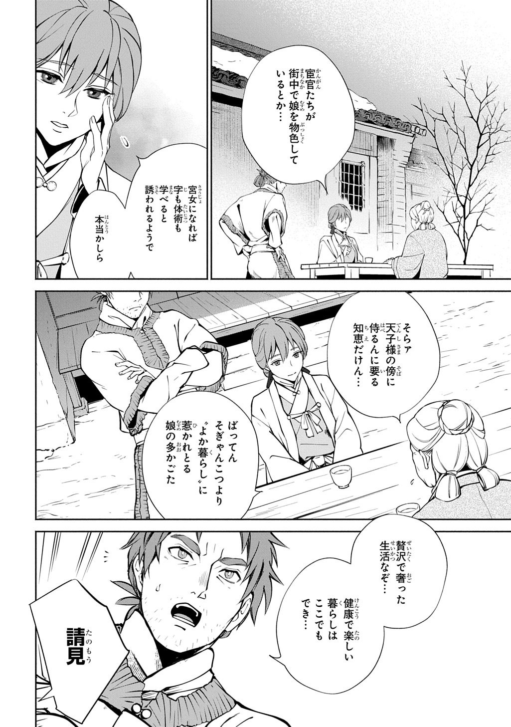 KOUKYUU SHOUSETSU Chap 1 - Pic 42