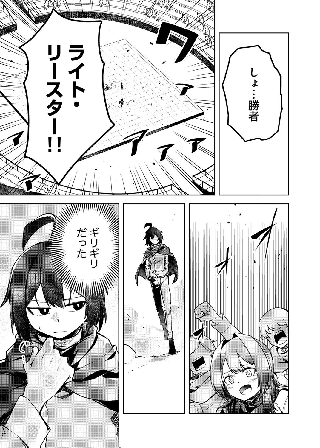 KOYUU MAHOU "IMITEESHON" WA SAIKYOU DESHITA: MUNOU TO YOBARETA OCHIKOBORE NO ORE GA DENSETSU NI ITARU MADE Chapter 3 - Page 33