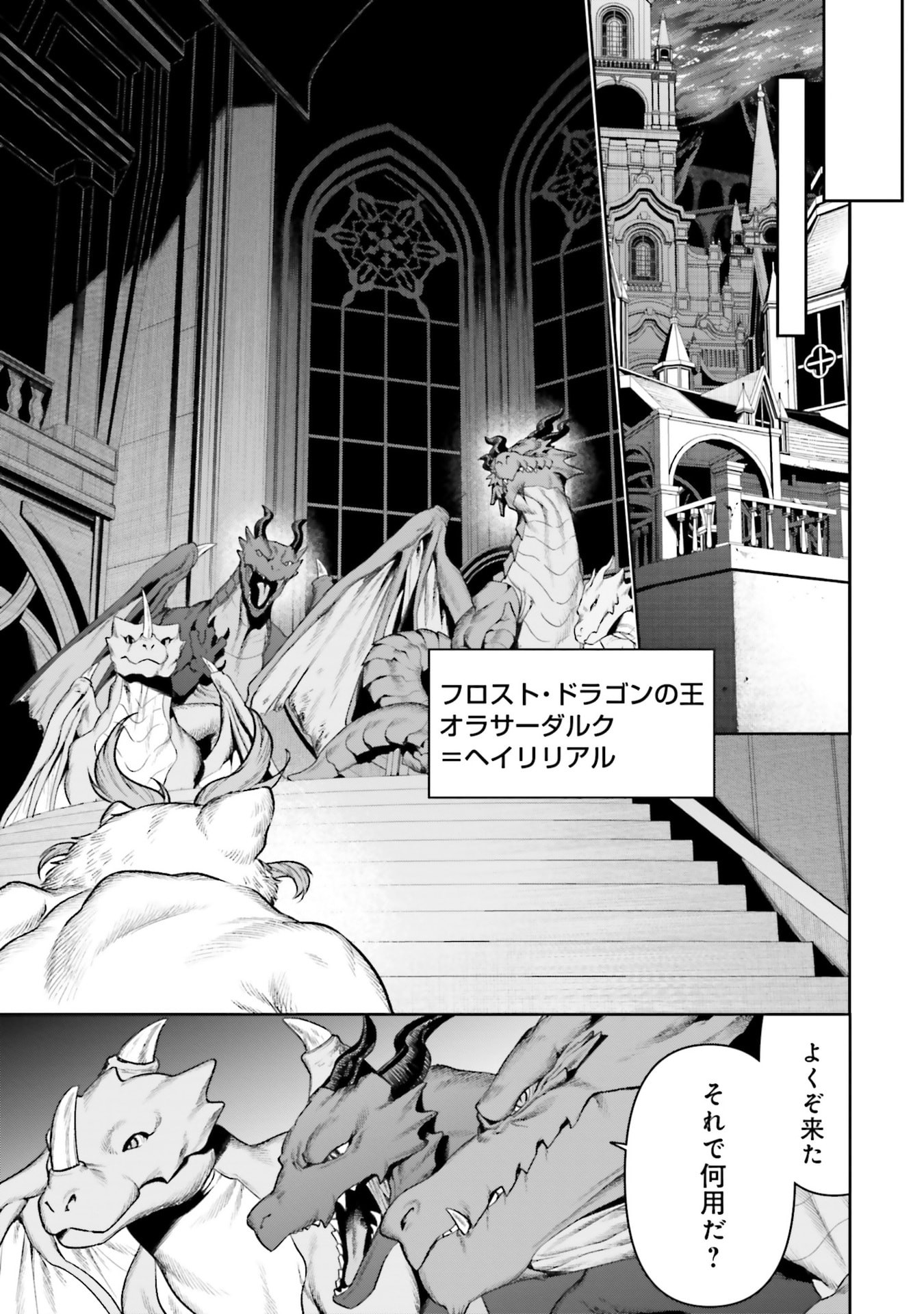 OVERLORD NEW WORLD Chapter 18 - Page 7
