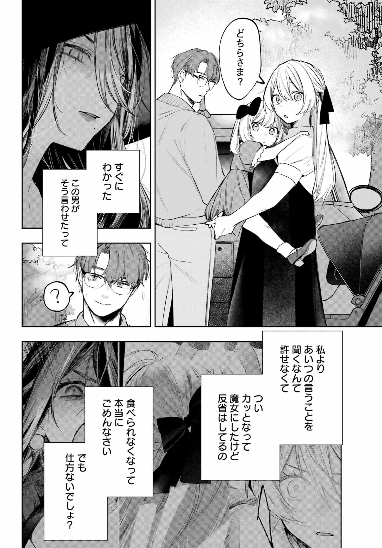RUBY ON THE CAKE: HITOKUI MAJO NO BANSANKAI Chapter 24 - Page 8