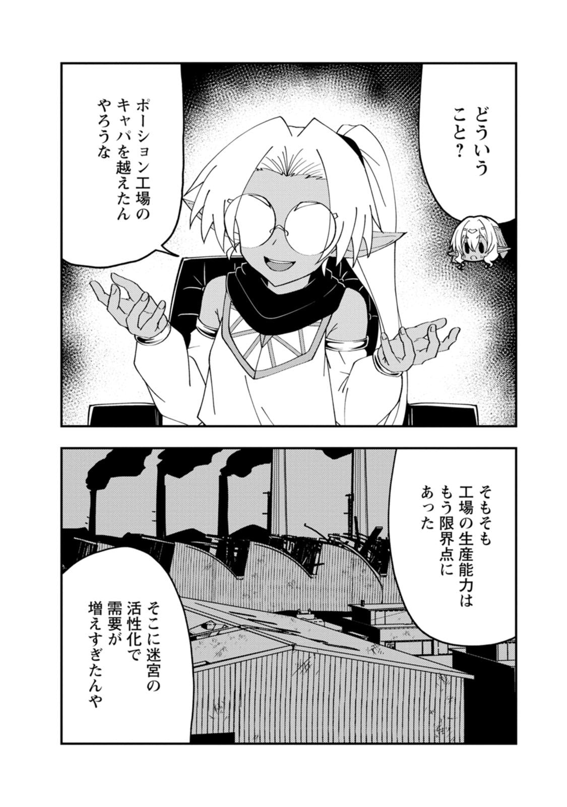 POTION KOUJOU NI SASEN SARETA ORE RENKINJUTSU SHI, BISHOUJO NI RACHI SARE IKOKU DE ITSUNOMANIKA EIYUU NI NARU Chapter 29 page 16 - nihonkuni.com